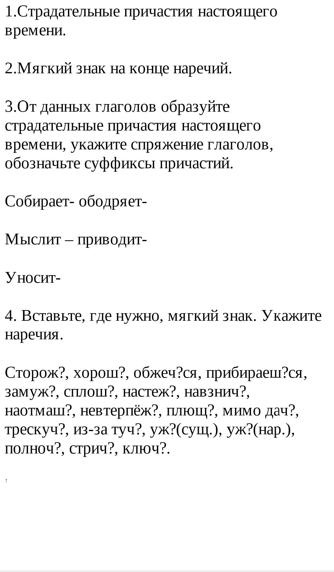 Фото задания: 1.Страдательные причастия настоящего времени.