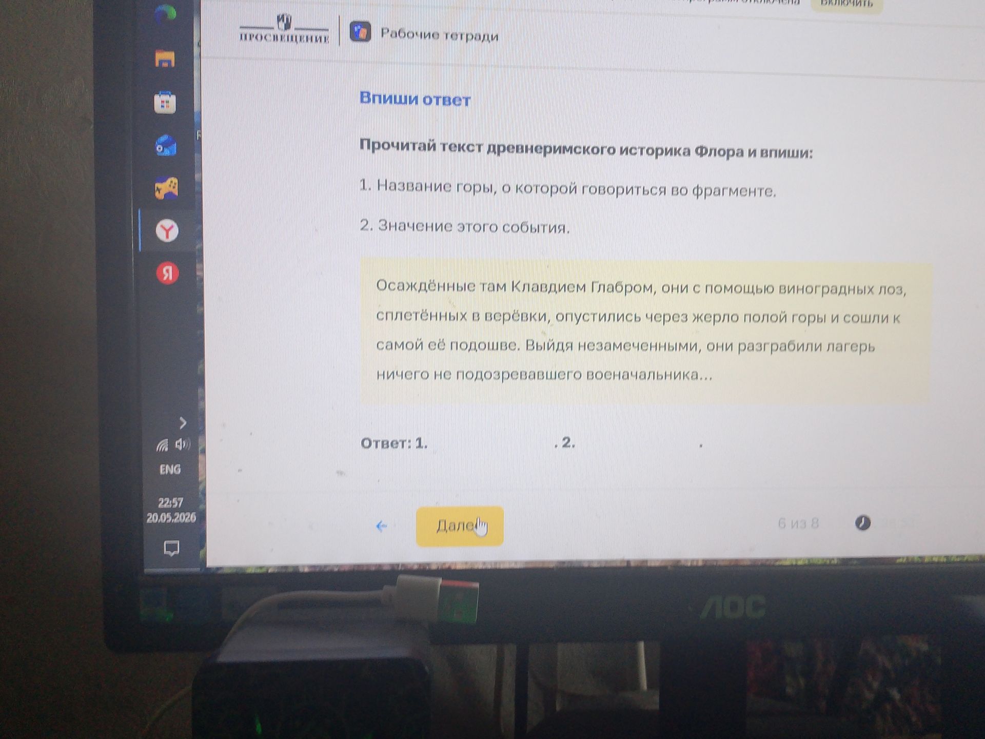 Фото задания: Прочитай текст древнеримского историка Флора и впиши: 1. Название горы, о которой говориться во фрагменте. 2. Значение…