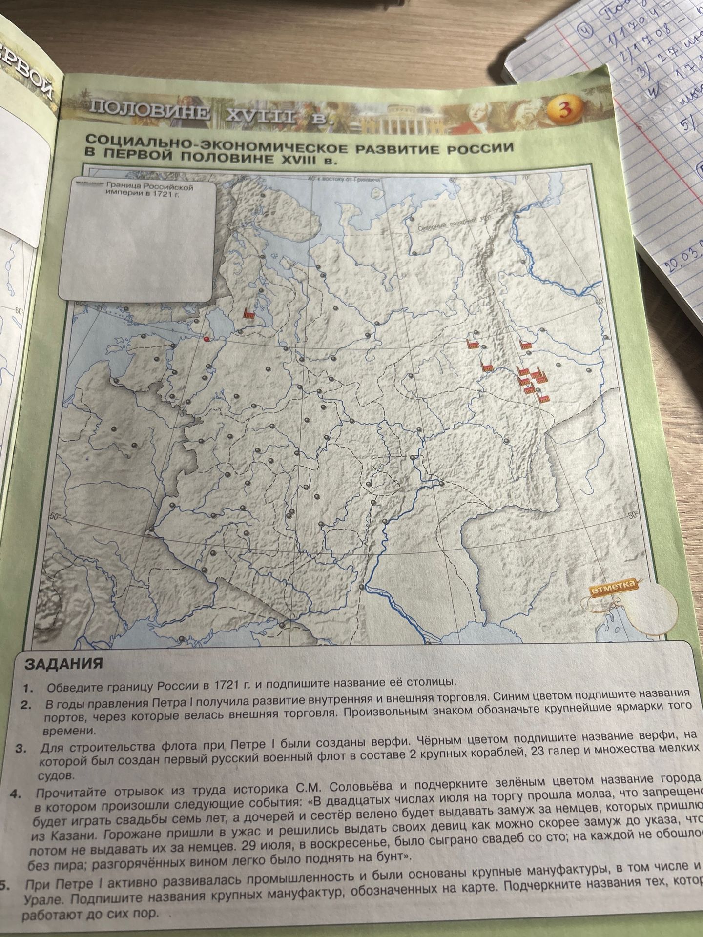 Фото задания: 1. Обведите границу России в 1721 г. и подпишите название её столицы.