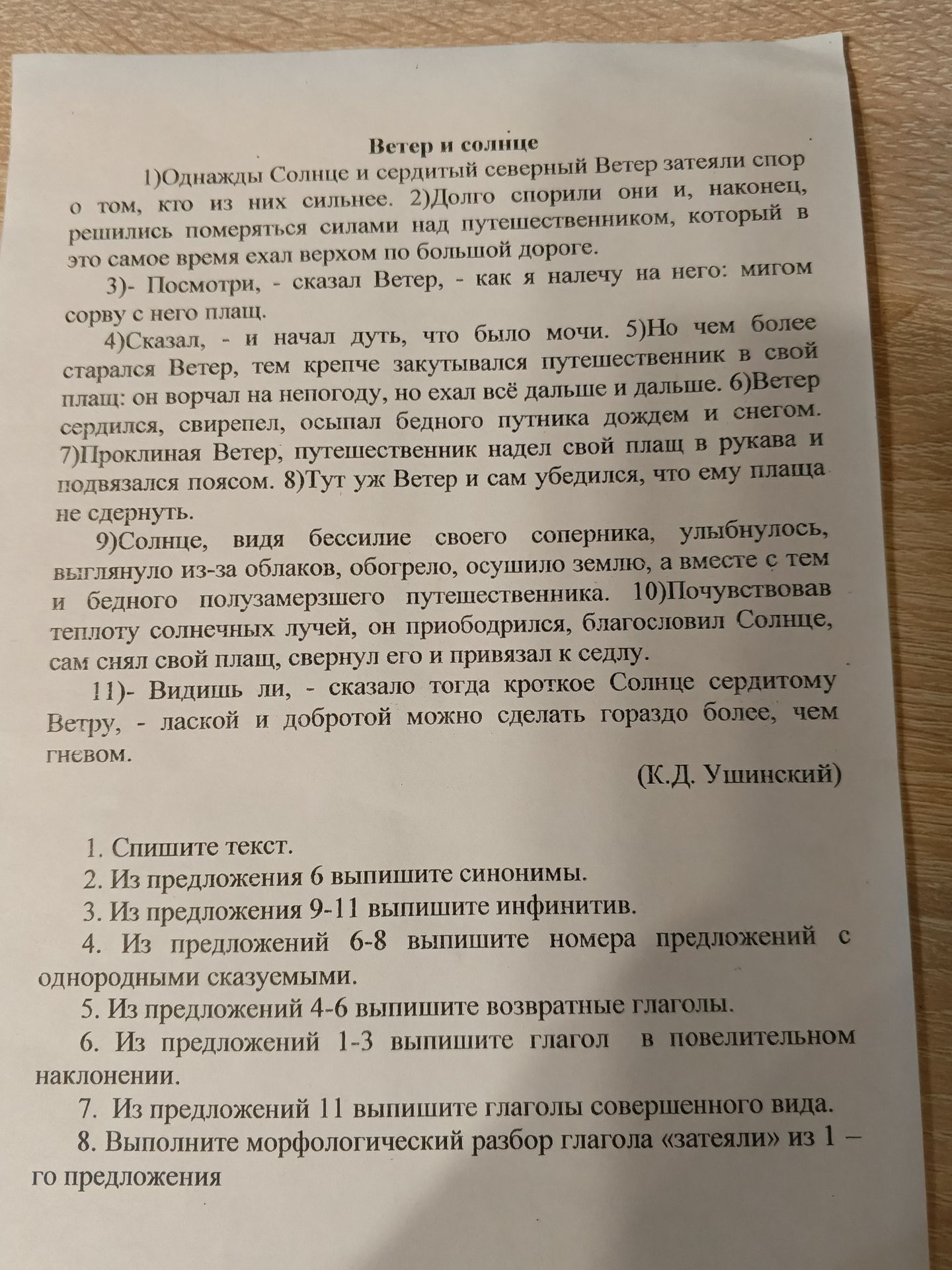 Фото задания: 1. Спишите текст.