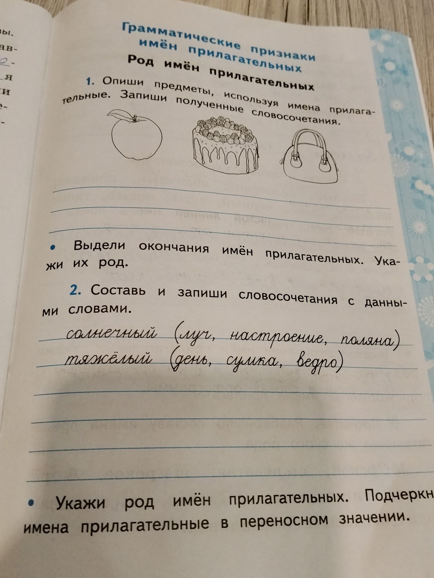 Фото задания: 2. Составь и запиши словосочетания с данными словами.