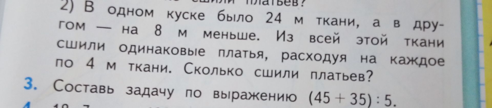 Фото задания: 3. Составь задачу по выражению (45 + 35) : 5.