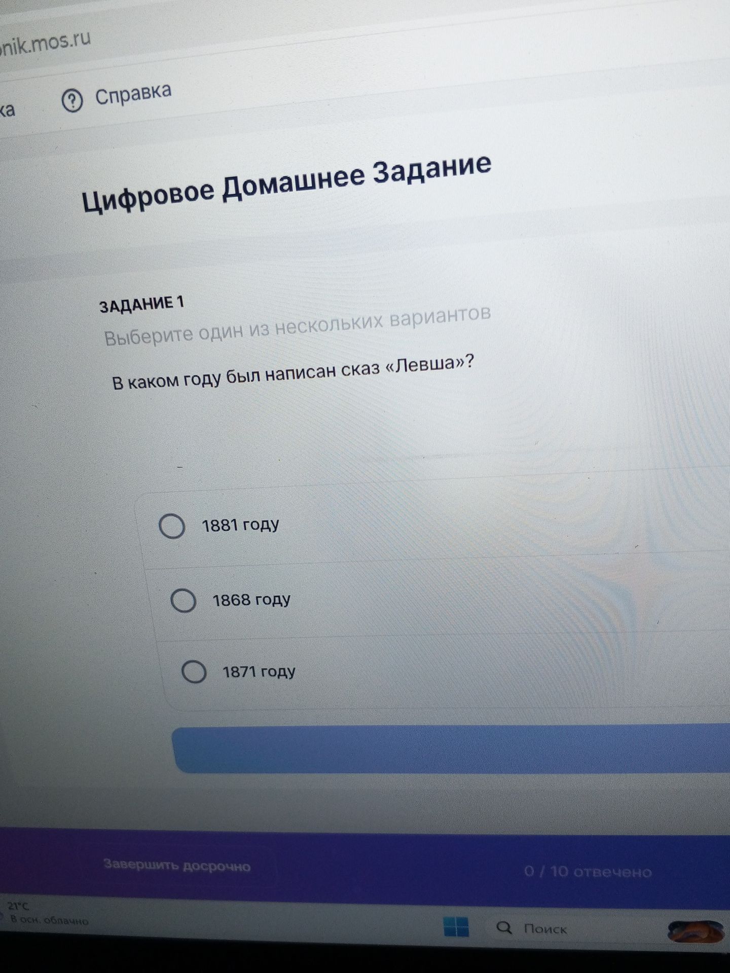 Фото задания: В каком году был написан сказ «Левша»?