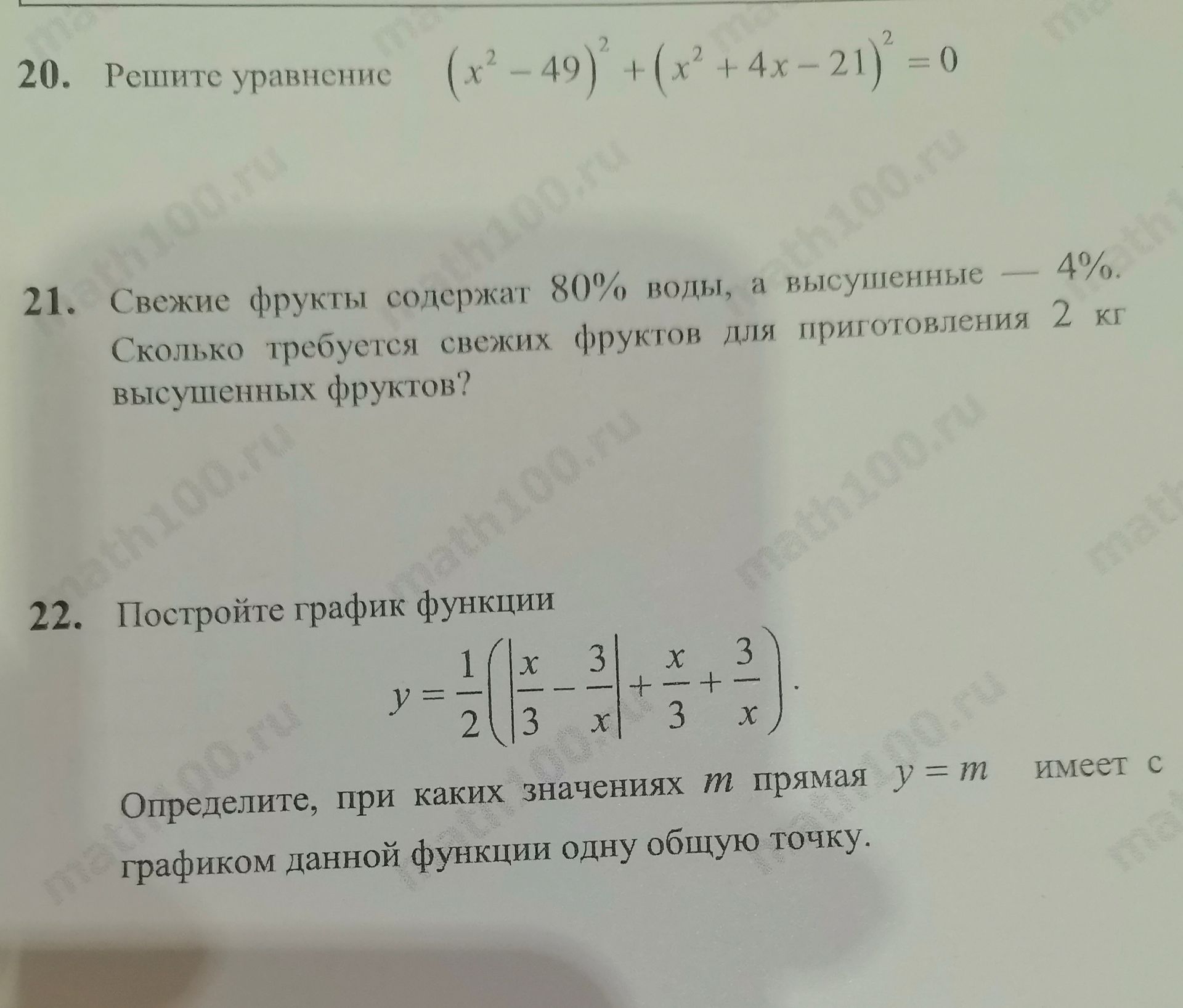 Фото задания: 20. Решите уравнение (x² - 49)² + (x² + 4x - 21)² = 0