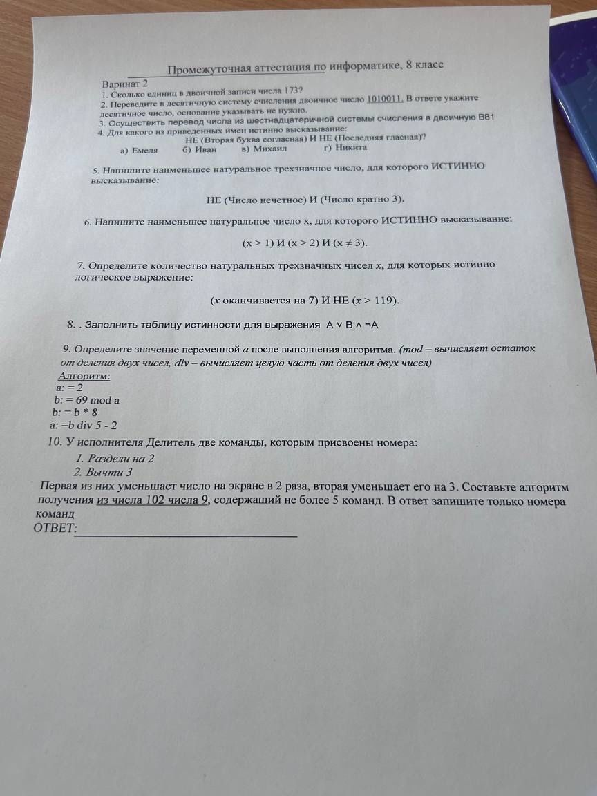 Фото задания: 1. Сколько единиц в двоичной записи числа 173?