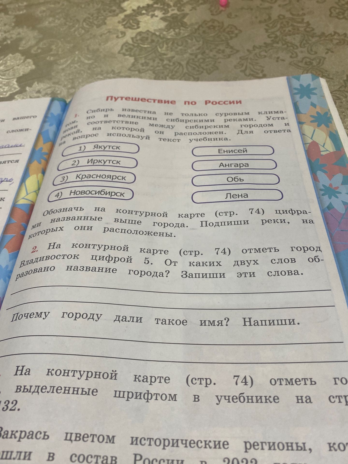 Фото задания: 1. Сибирь известна не только суровым климатом, но и великими сибирскими реками. Усть-Илимск, на которой он расположен,…