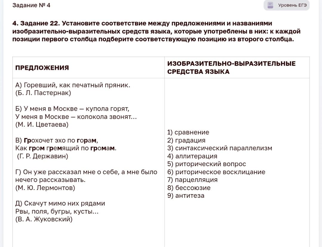Фото задания: 4. Задание 22. Установите соответствие между предложениями и названиями изобразительно-выразительных средств языка, которые…