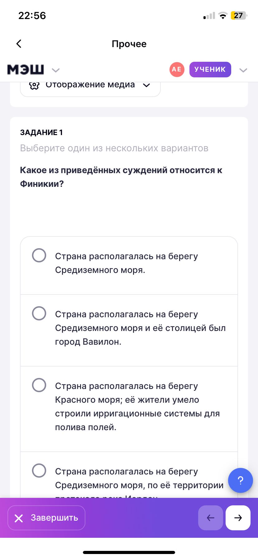 Фото задания: Какое из приведённых суждений относится к Финикии?