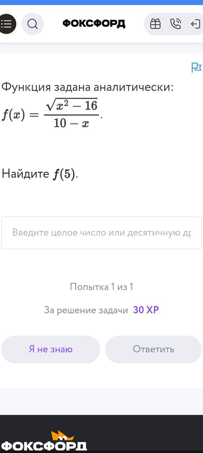 Фото задания: Функция задана аналитически: f(x) = (sqrt(x^2 - 16)) / (10 - x). Найдите f(5).