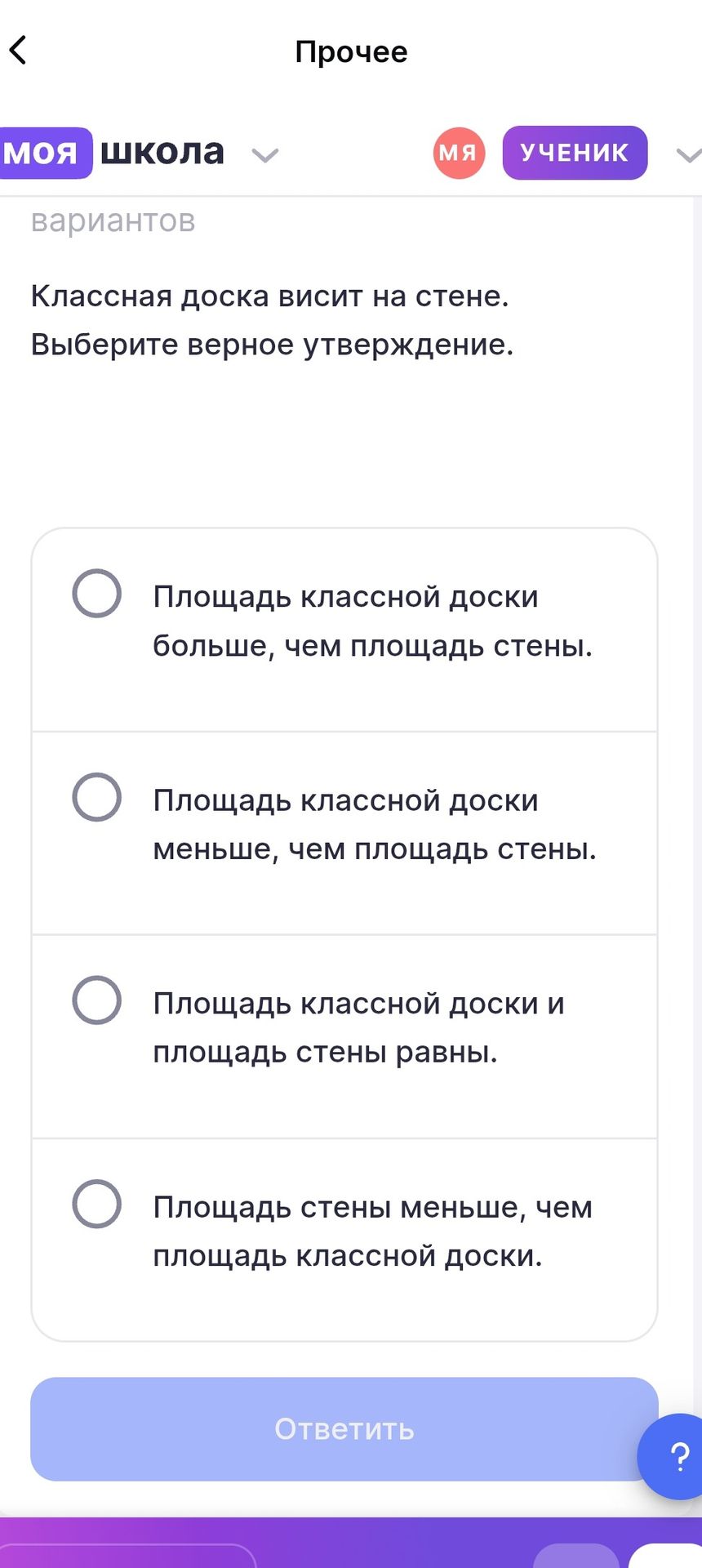 Фото задания: Классная доска висит на стене. Выберите верное утверждение.