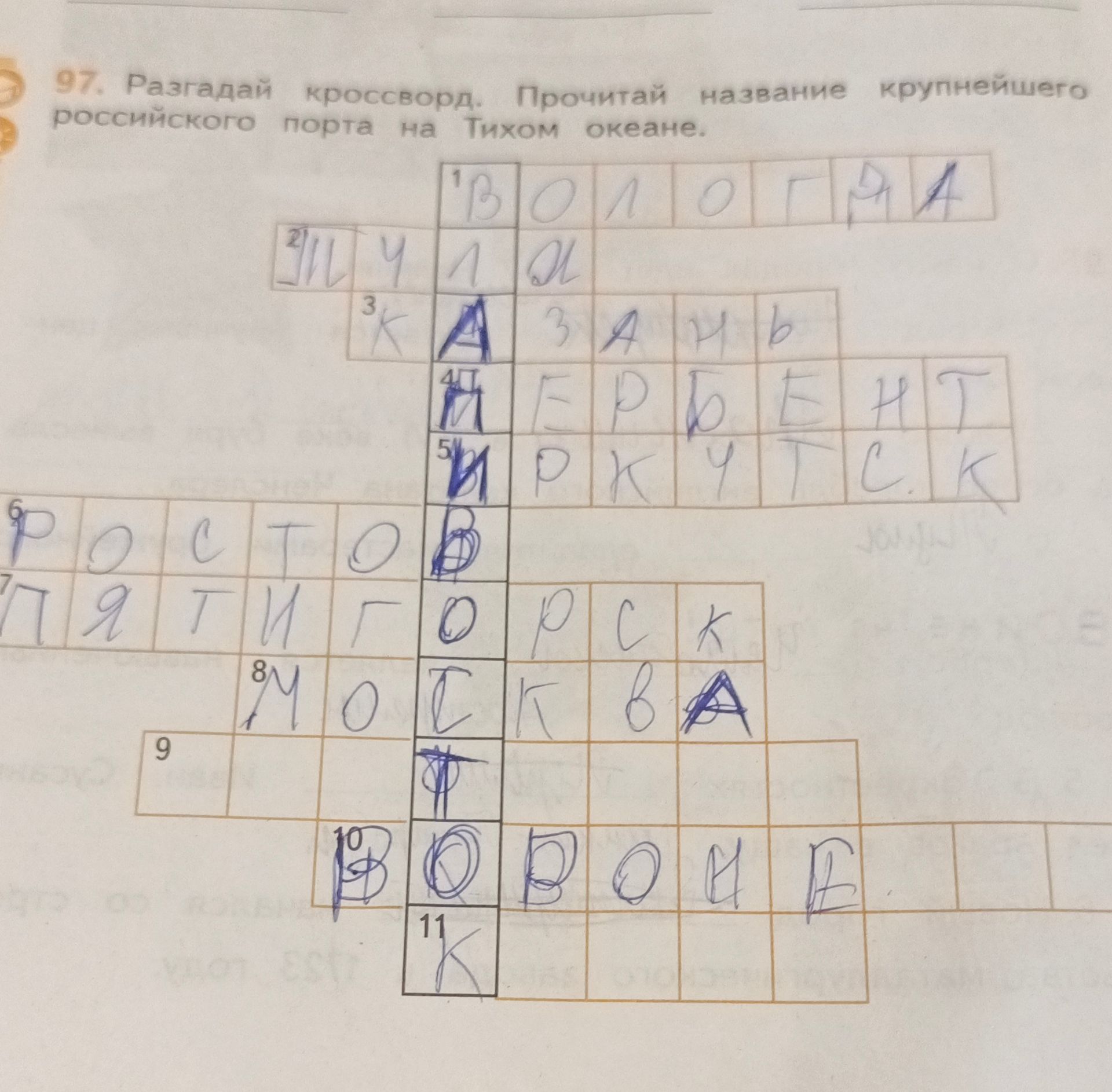 Фото задания: 97. Разгадай кроссворд. Прочитай название крупнейшего российского порта на Тихом океане.