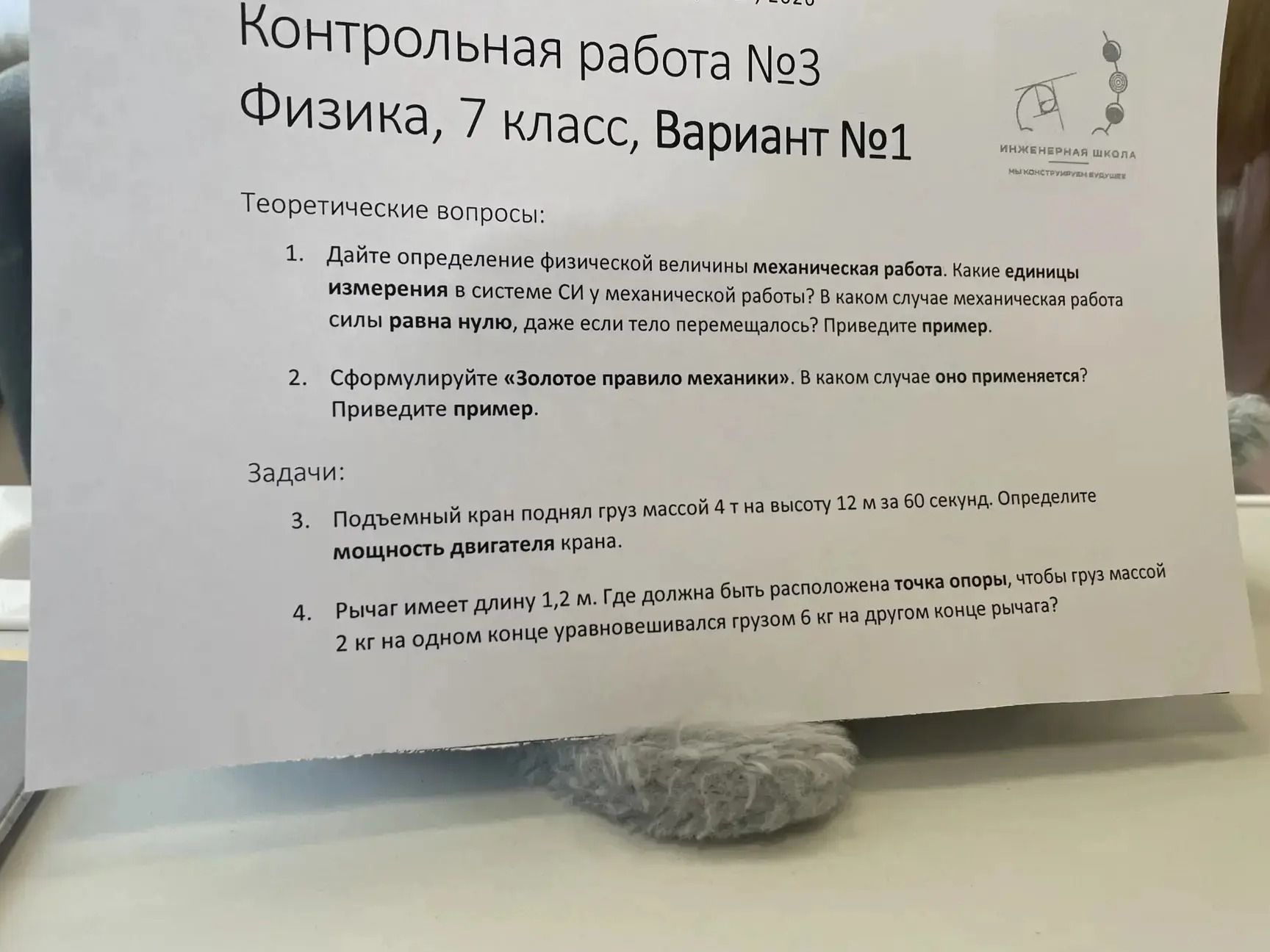 Фото задания: Сформулируйте «Золотое правило механики». В каком случае оно применяется? Приведите пример.