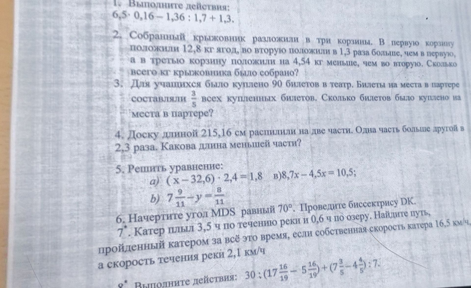 Фото задания: 8. Выполните действия: 30 : \((\frac{17}{19} - 5\frac{16}{19})\) + \((\frac{7}{5} - 4\frac{3}{5})\) : 7.