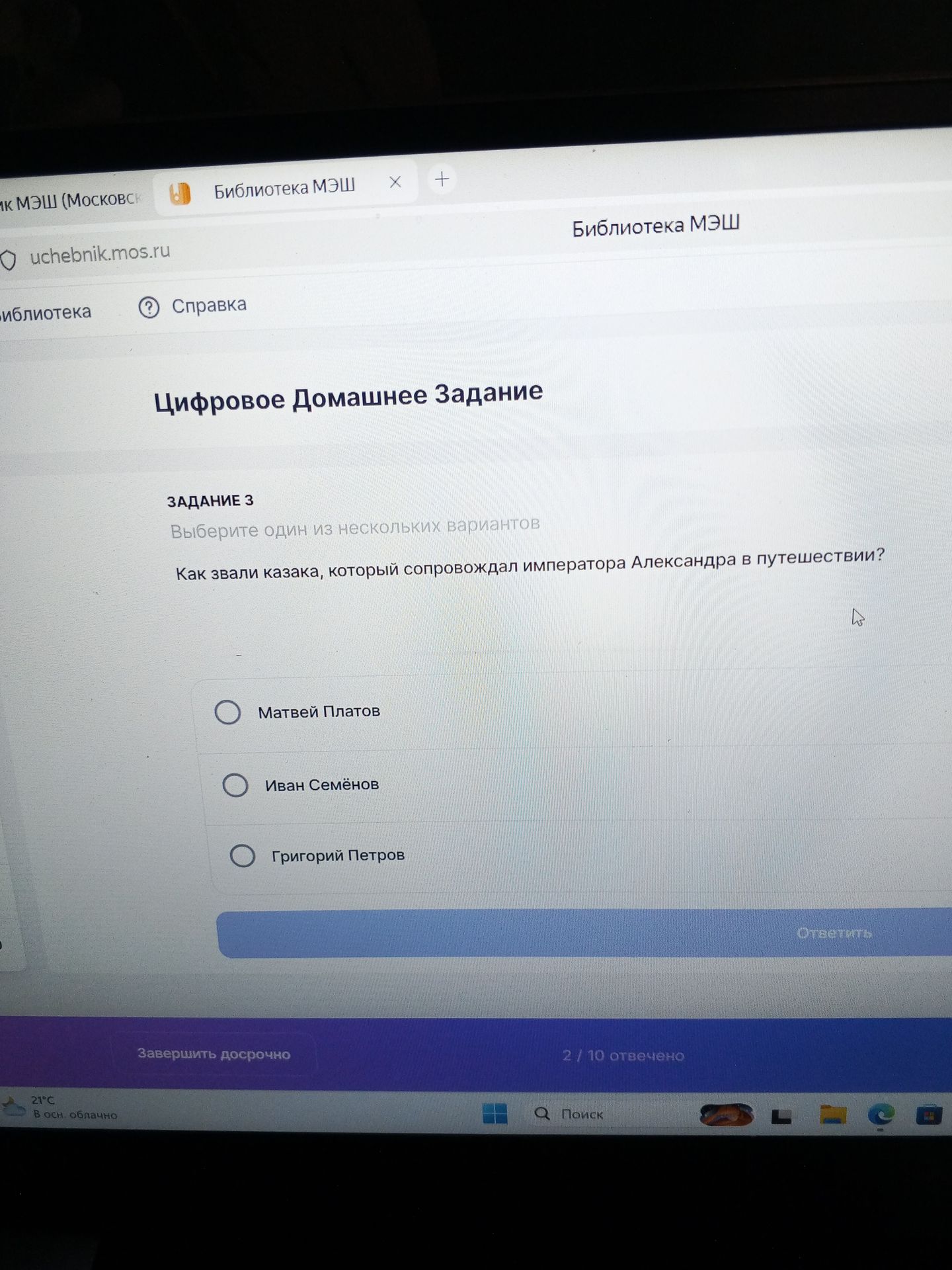 Фото задания: Как звали казака, который сопровождал императора Александра в путешествии?