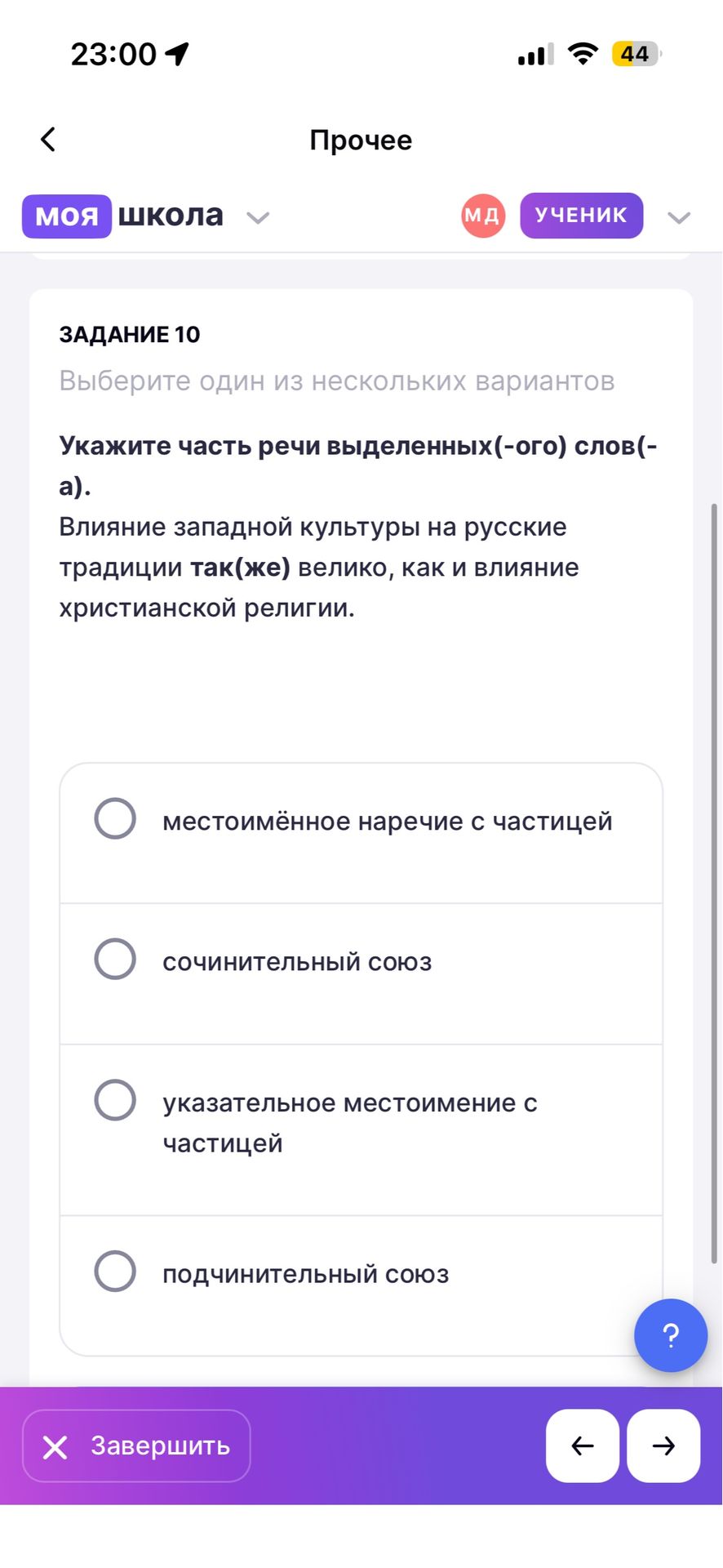 Фото задания: Укажите часть речи выделенных(-ого) слов(-а). Влияние западной культуры на русские традиции так(же) велико, как и влияние…