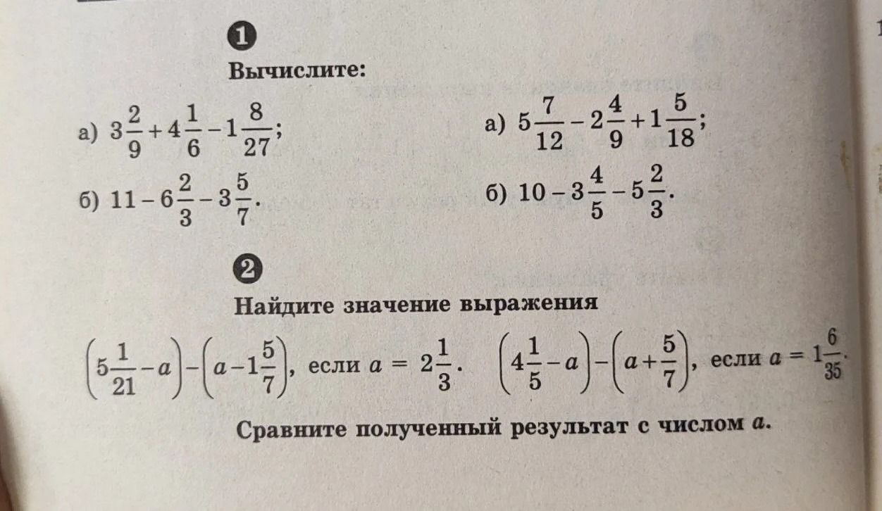 Фото задания: 2. Найдите значение выражения \( (5\frac{1}{21} - a) - (a - 1\frac{5}{7}) \), если \( a = 2\frac{1}{3} \). Сравните…