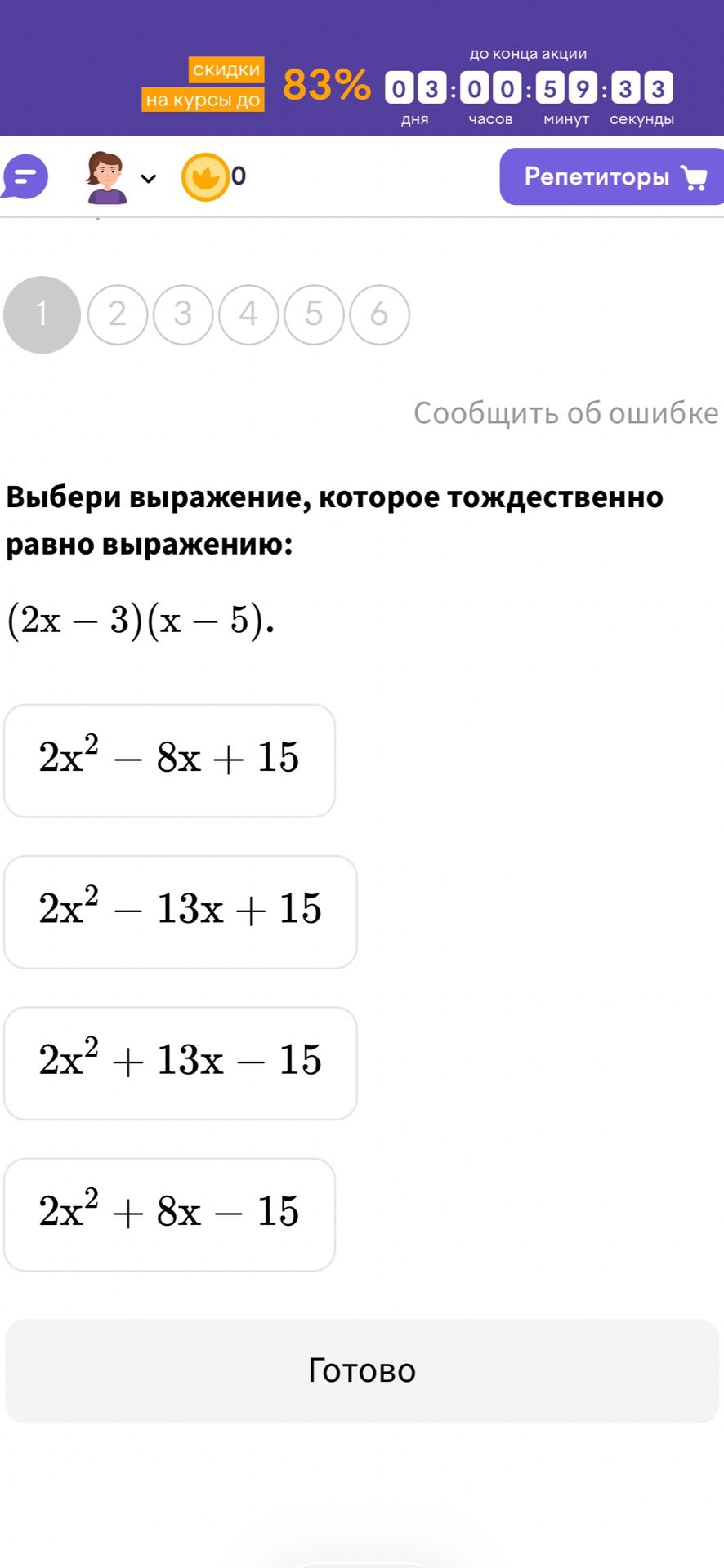 Фото задания: Выбери выражение, которое тождественно равно выражению: (2x - 3)(x - 5).