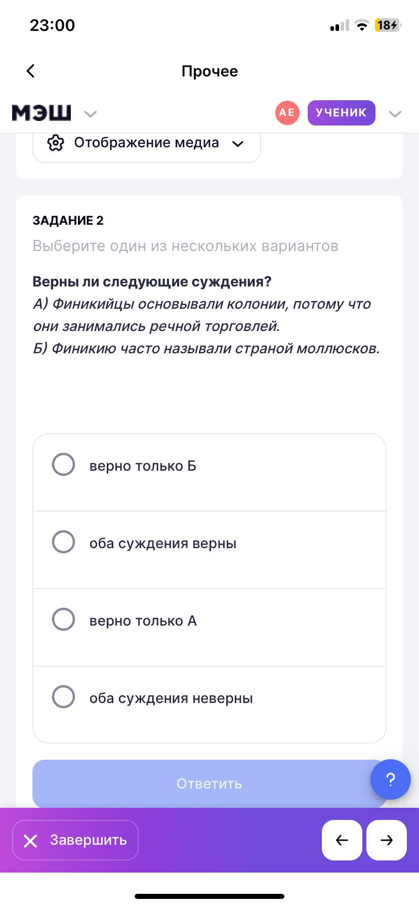 Фото задания: Верны ли следующие суждения? А) Финикийцы основывали колонии, потому что они занимались речной торговлей. Б) Финикию часто…