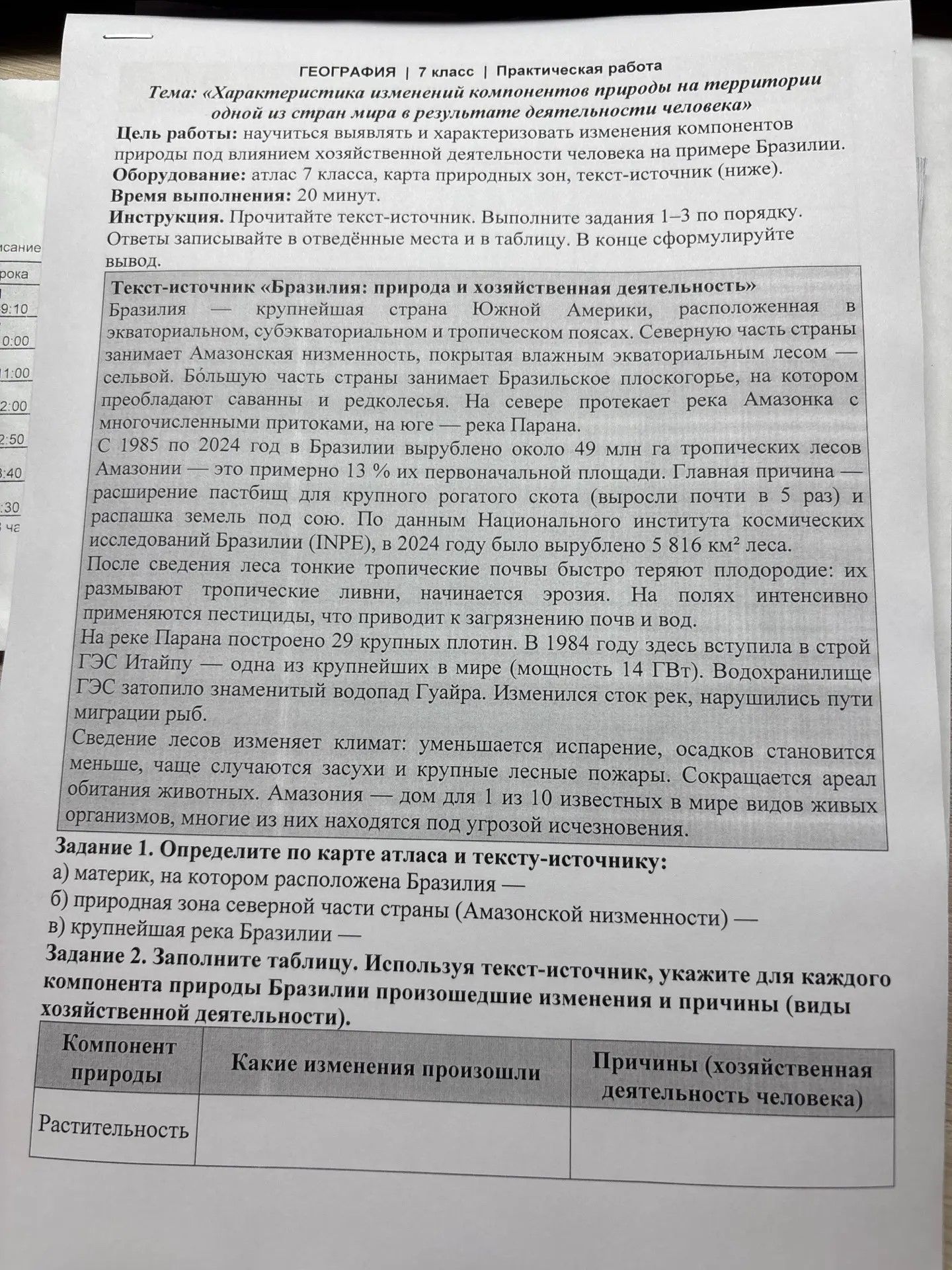 Фото задания: Задание 2. Заполните таблицу. Используя текст-источник, укажите для каждого компонента природы Бразилии произошедшие…