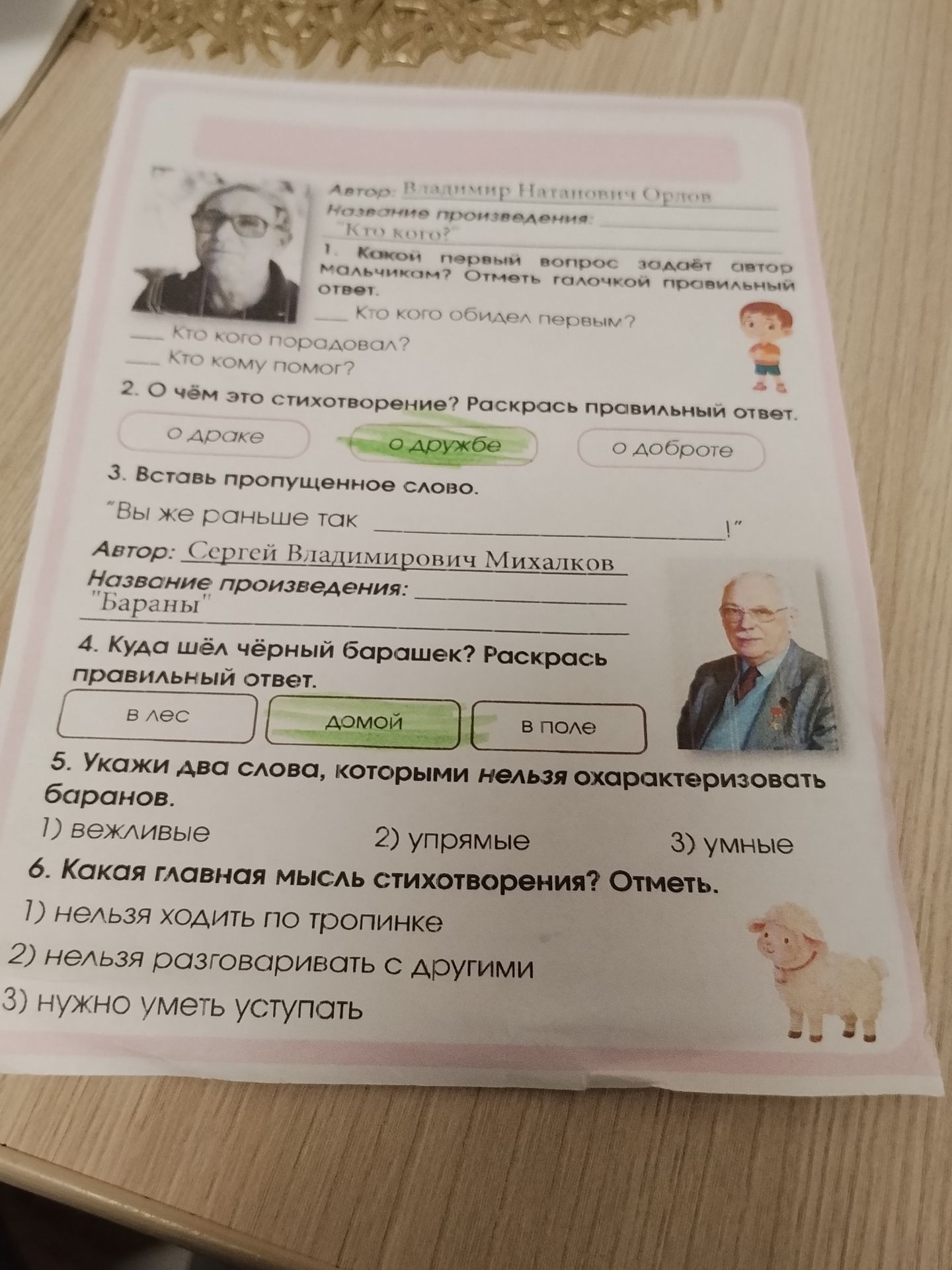 Фото задания: 3. Вставь пропущенное слово.