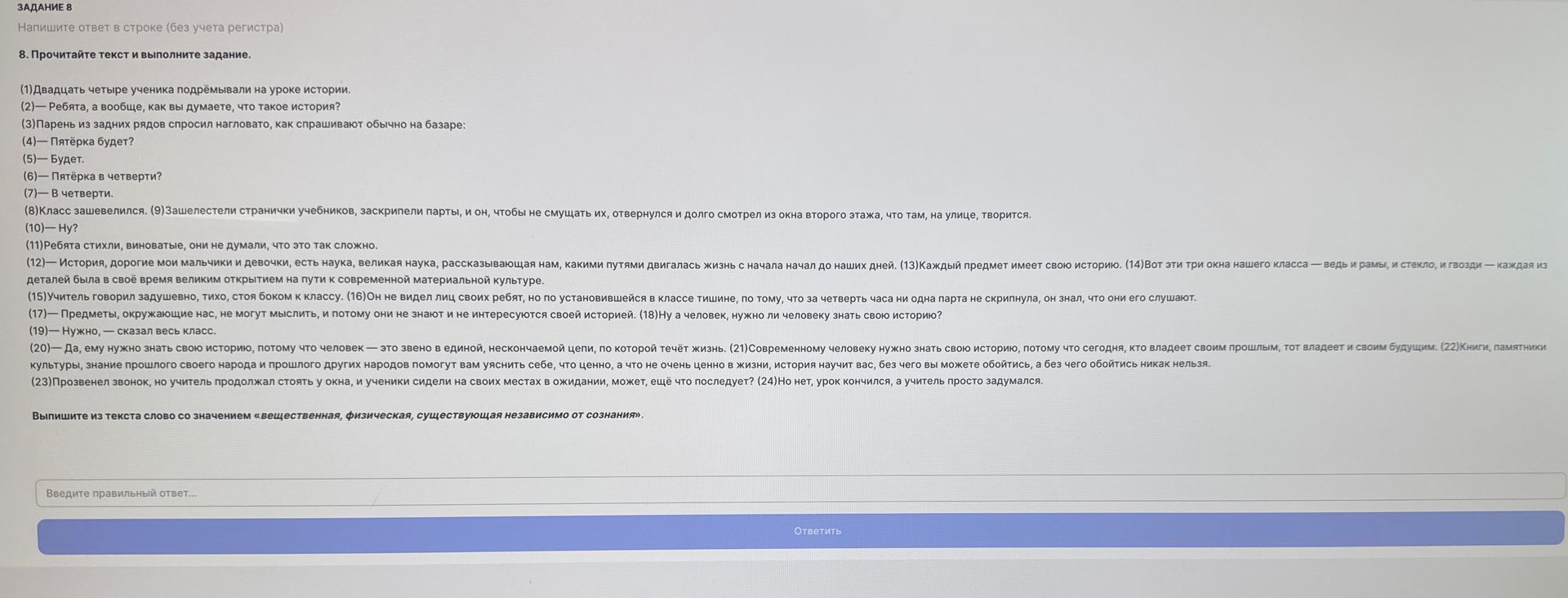 Фото задания: Выпишите из текста слово со значением «вещественная, физическая, существующая независимо от сознания».