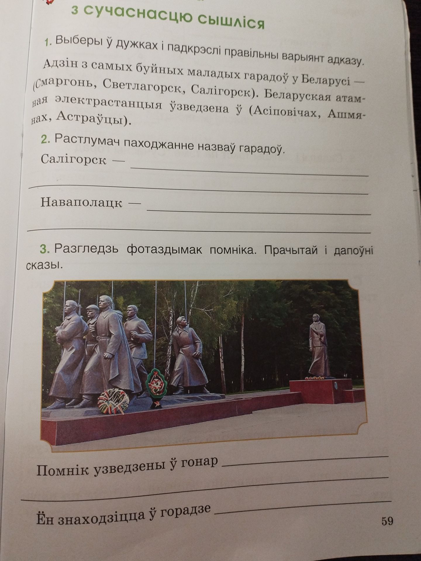 Фото задания: 2. Растлумач паходжанне назваў гарадоў. Салігорск Наваполацк