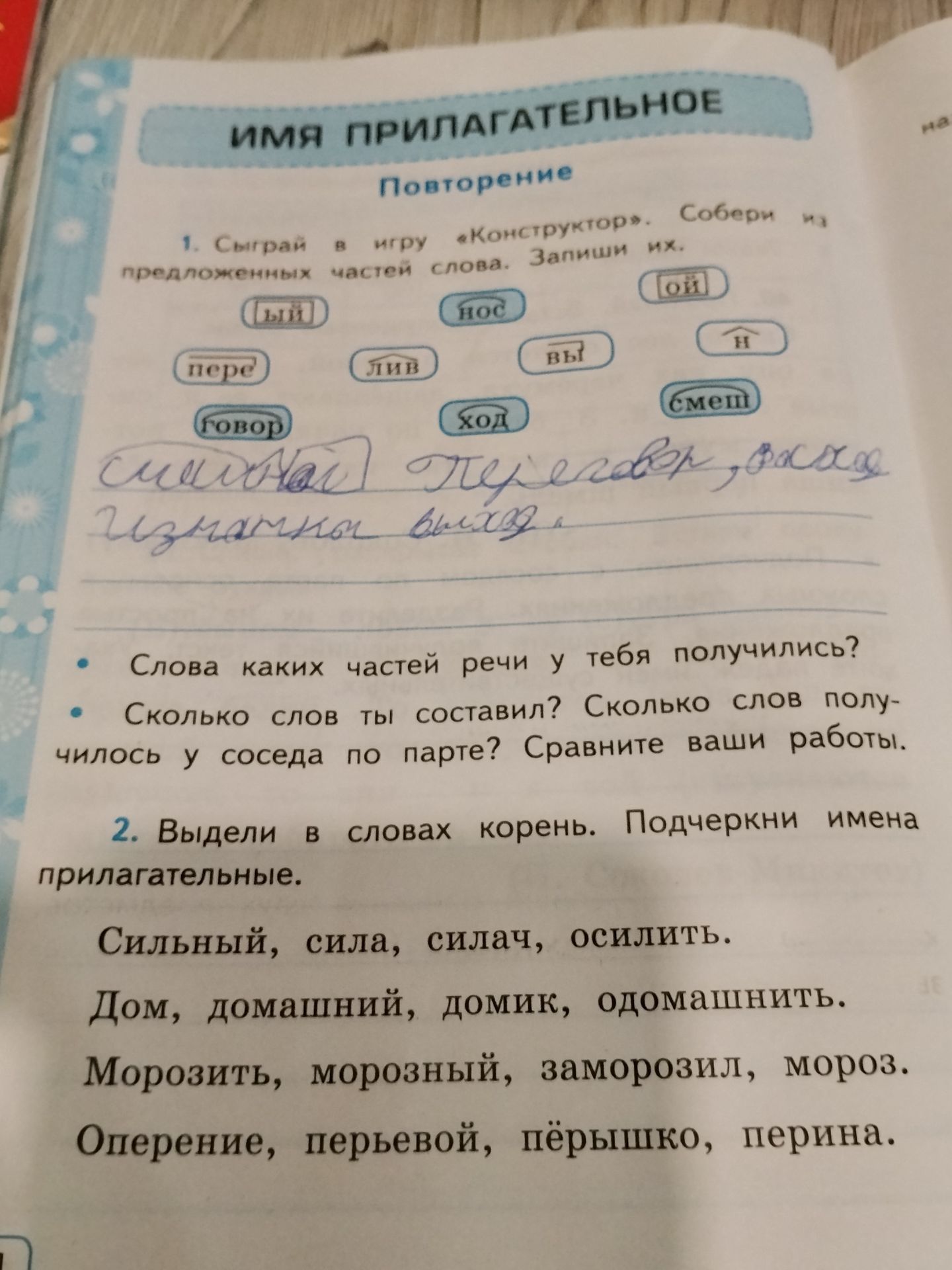 Фото задания: 2. Выдели в словах корень. Подчеркни имена прилагательные.