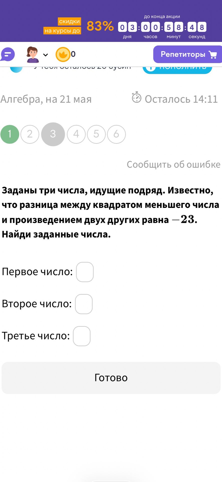Фото задания: Заданы три числа, идущие подряд. Известно, что разница между квадратом меньшего числа и произведением двух других равна — 23.…