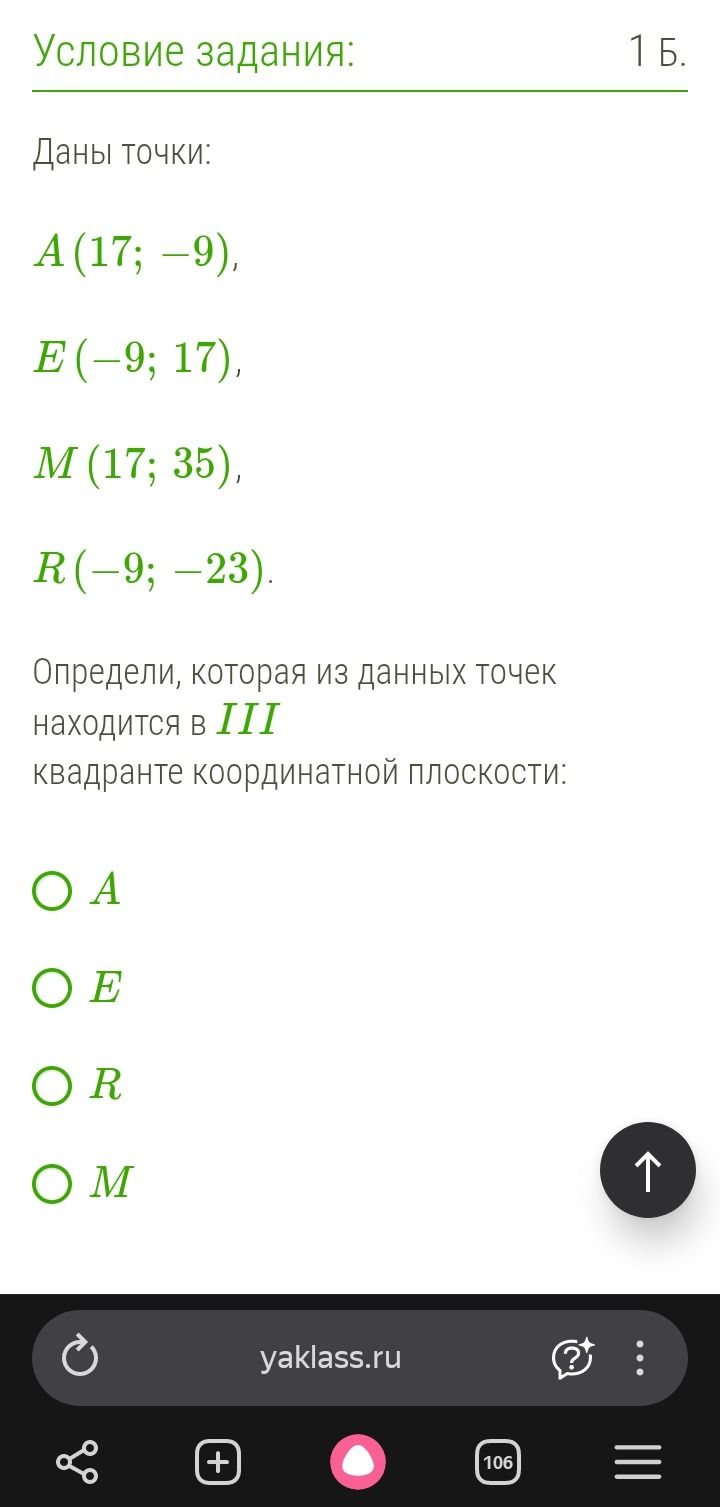 Фото задания: Определи, которая из данных точек находится в III квадранте координатной плоскости: