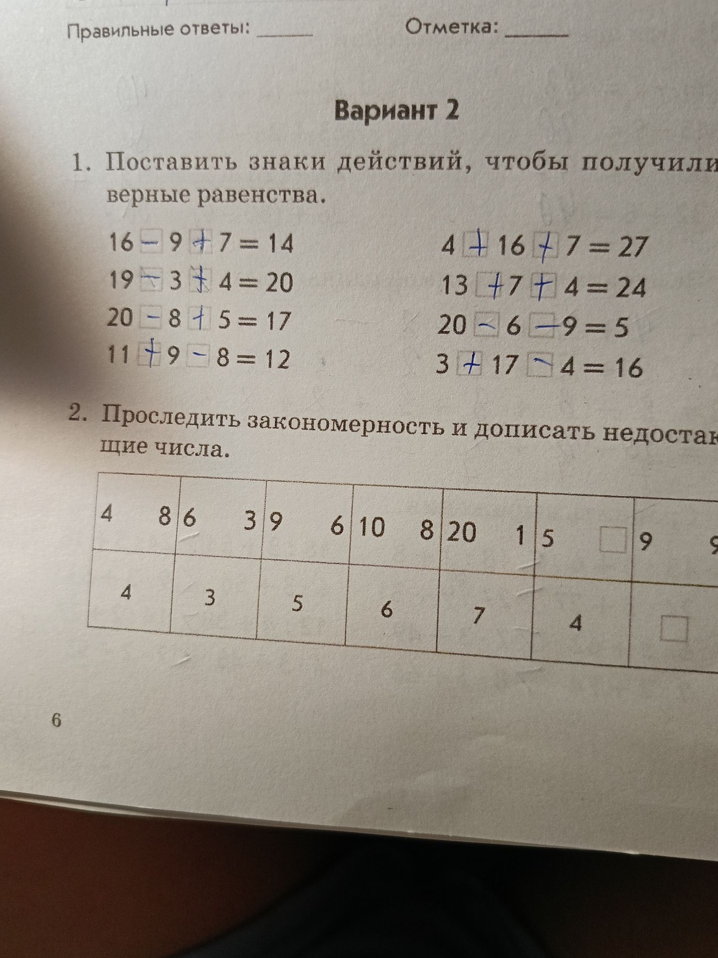 Фото задания: 1. Поставить знаки действий, чтобы получили верные равенства. 16__9__7=14, 19__3__4=20, 20__8__5=17, 11__9__8=12,…