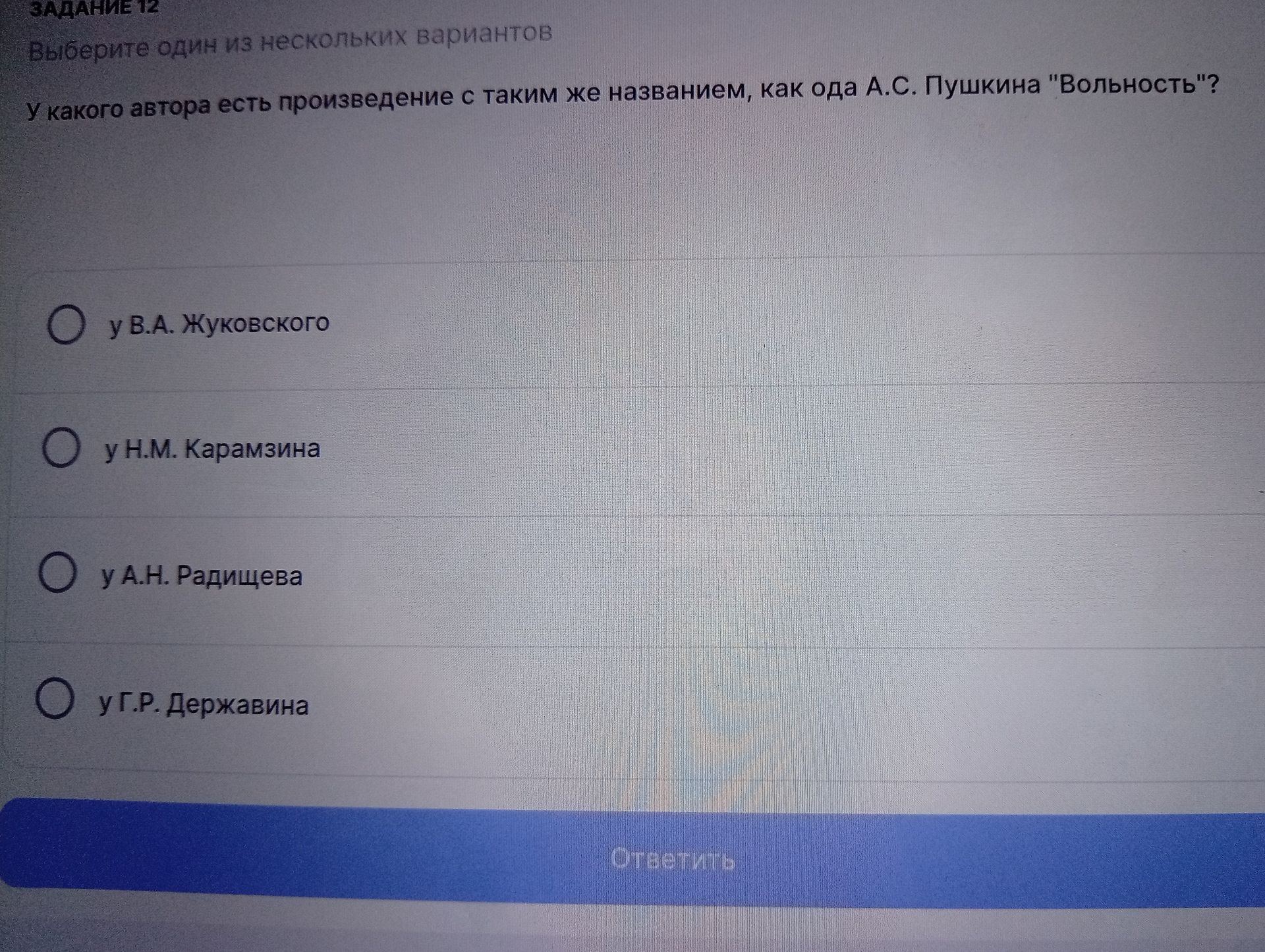Фото задания: Выберите один из нескольких вариантов У какого автора есть произведение с таким же названием, как ода А.С. Пушкина…