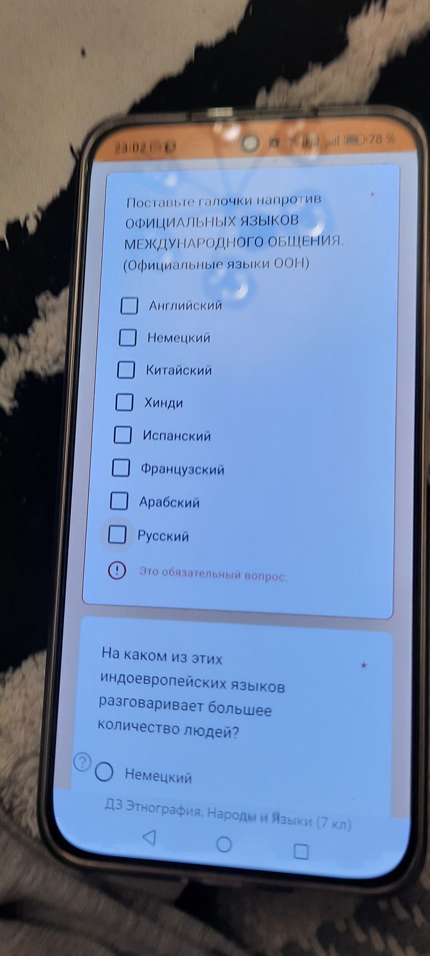 Фото задания: Поставьте галочки напротив официальных языков международного общения. (Официальные языки ООН)