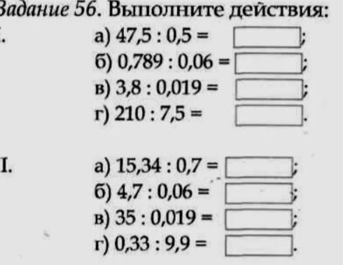 Фото задания: Задание 56. Выполните действия: