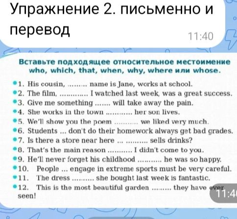 Фото задания: Вставьте подходящее относительное местоимение who, which, that, when, why, where или whose. 1. His cousin, .......... name is…