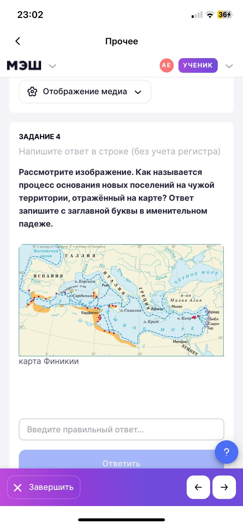 Фото задания: Рассмотрите изображение. Как называется процесс основания новых поселений на чужой территории, отражённый на карте? Ответ…