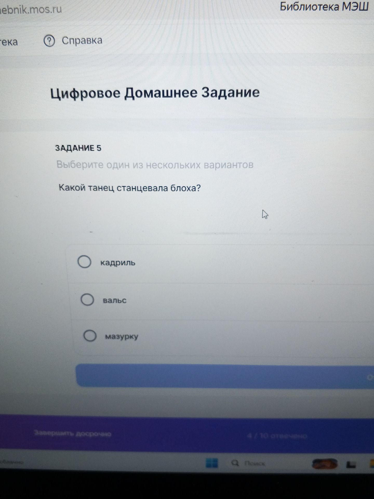 Фото задания: Какой танец станцевала блоха?