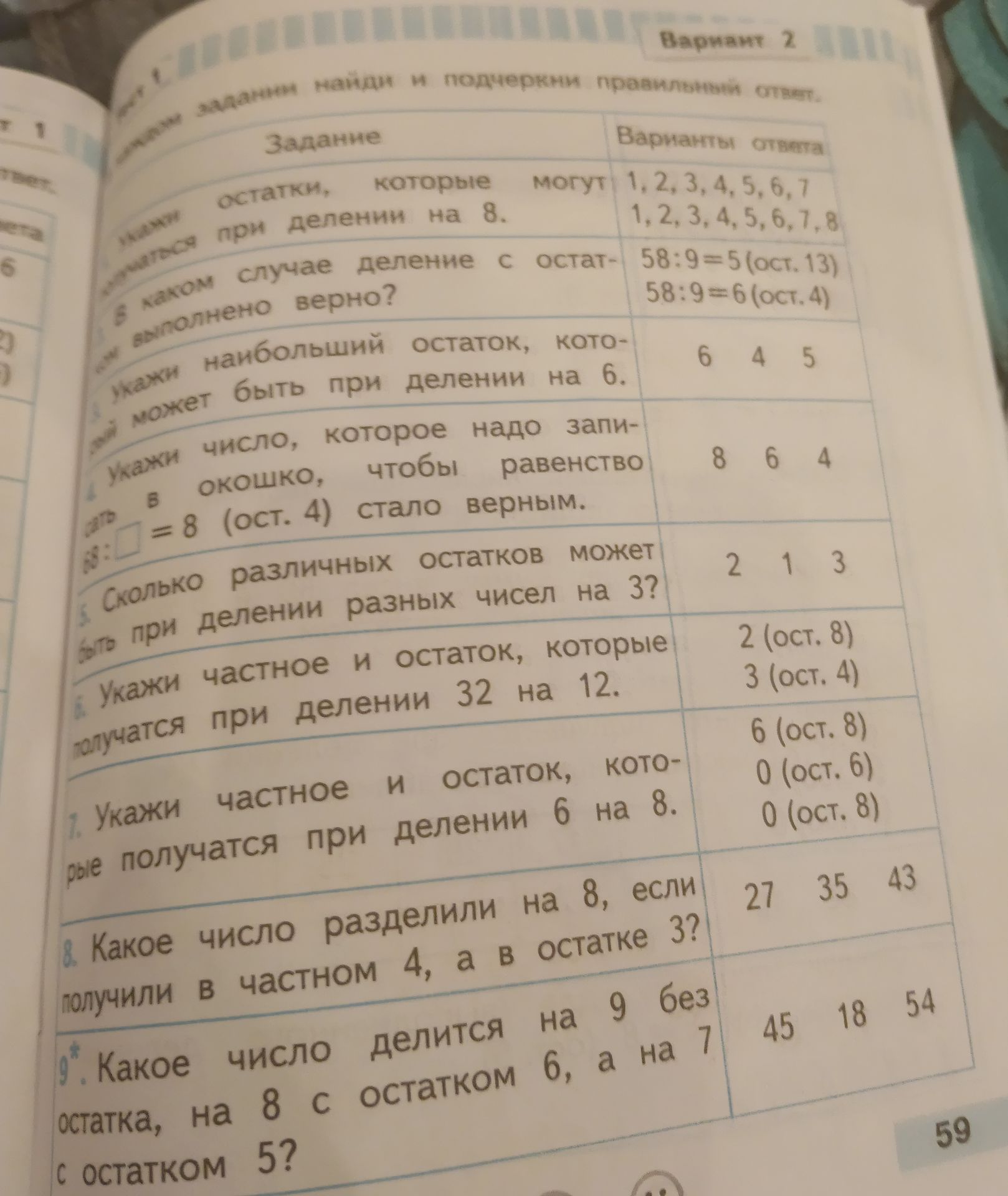 Фото задания: 4. Укажи число, которое надо записать в окошко, чтобы равенство 68 : □ = 8 (ост. 4) стало верным.