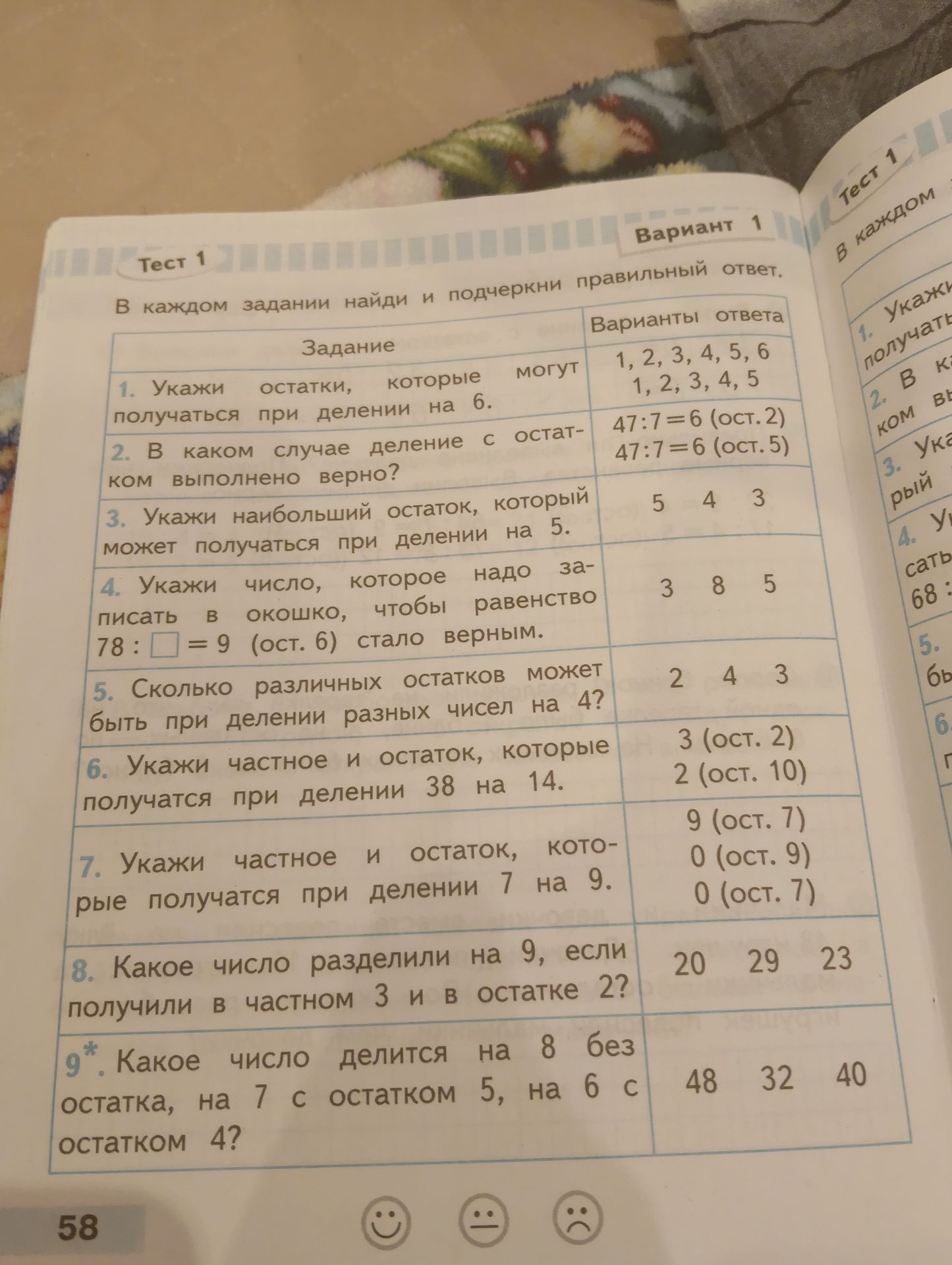 Фото задания: 4. Укажи число, которое надо писать в окошко, чтобы равенство 78: = 9 (ост. 6) стало верным.