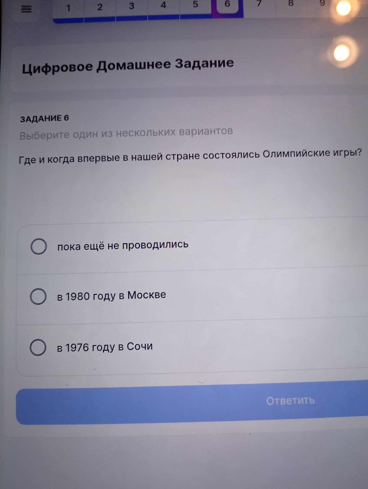 Фото задания: Где и когда впервые в нашей стране состоялись Олимпийские игры?