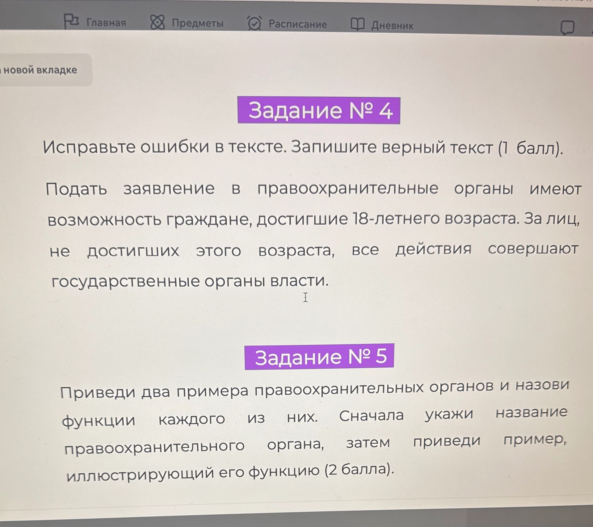 Фото задания: Исправьте ошибки в тексте. Запишите верный текст (1 балл). Подать заявление в правоохранительные органы имеют возможность…