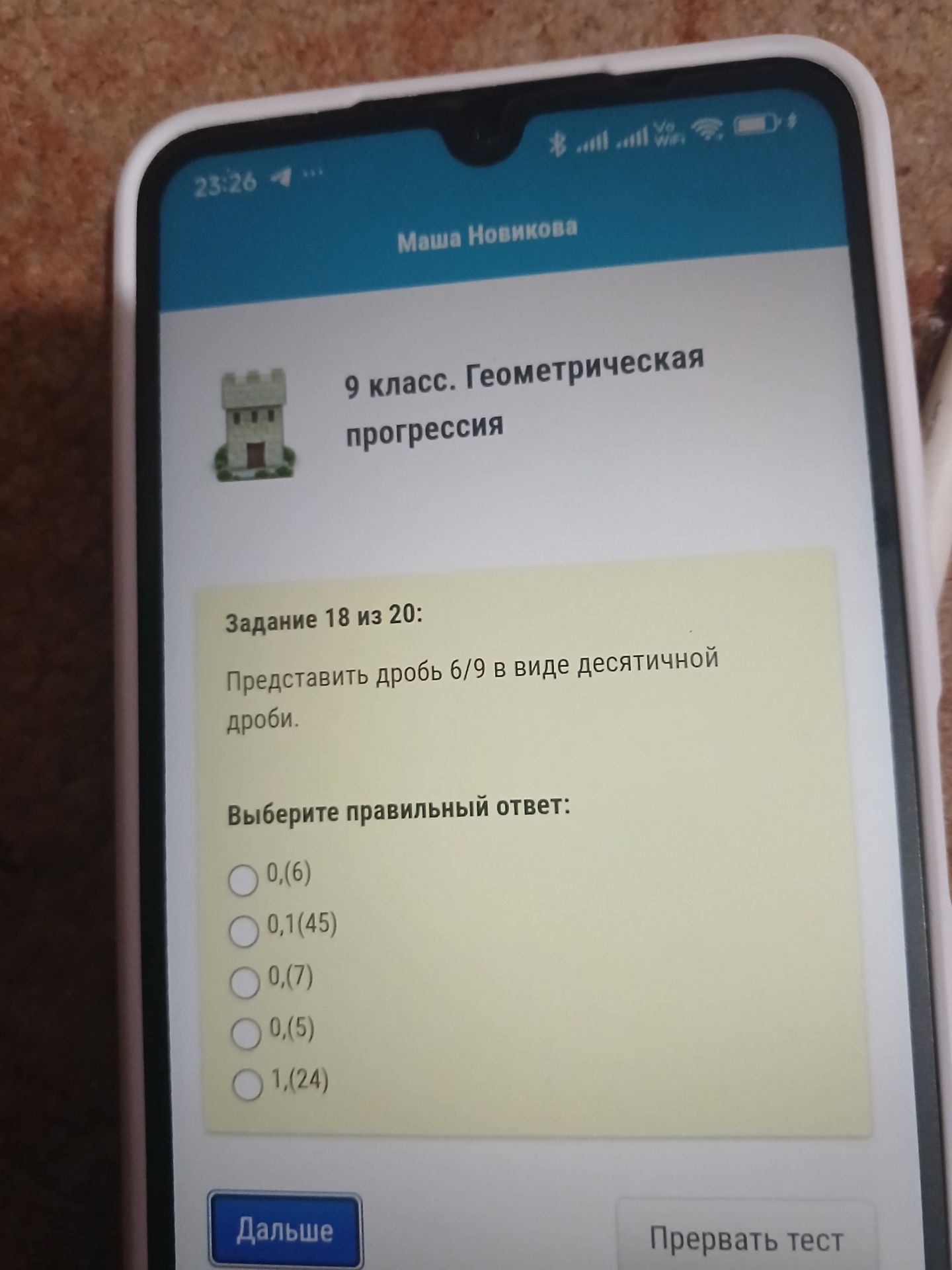Фото задания: Представить дробь 6/9 в виде десятичной дроби.