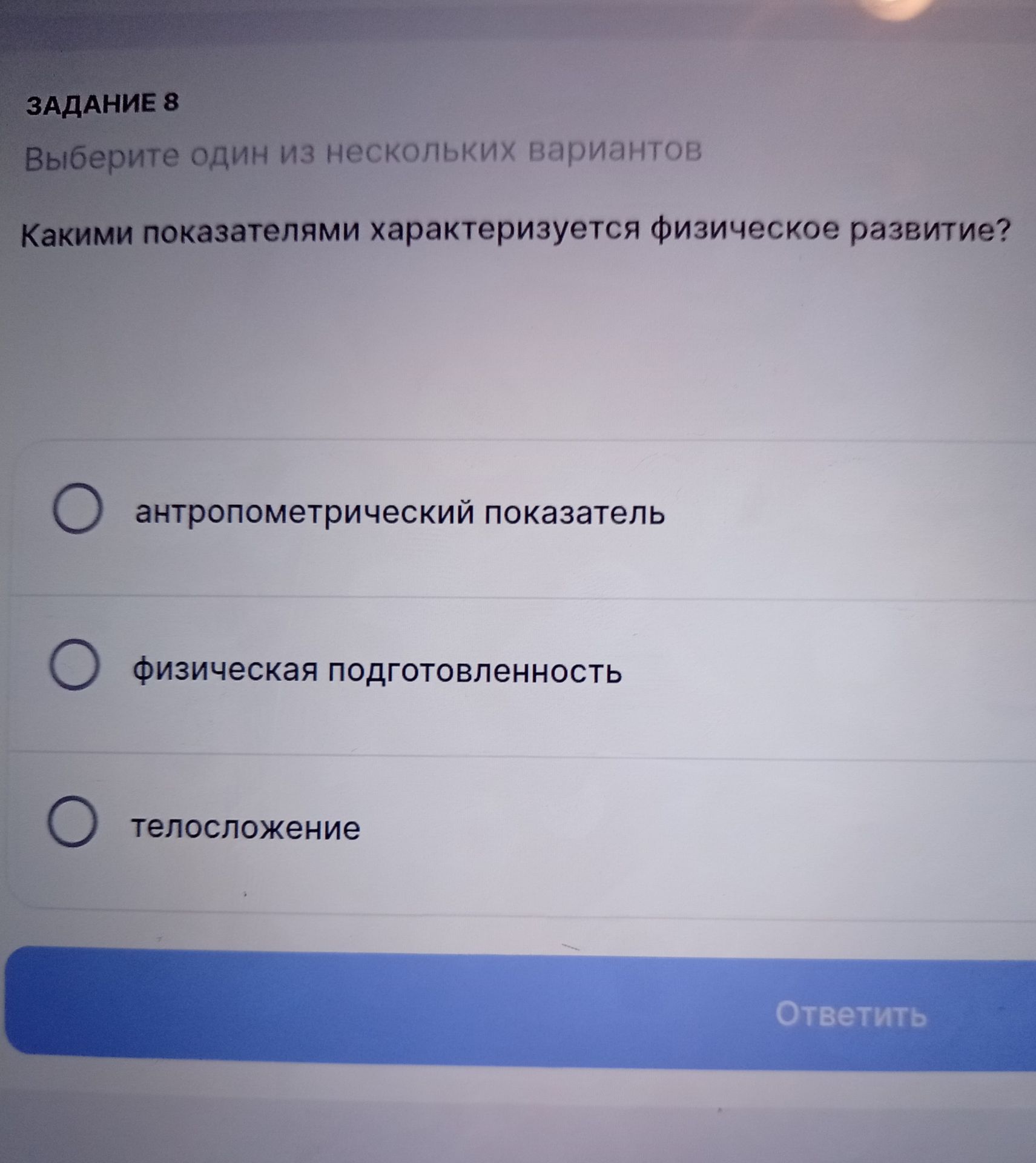 Фото задания: Какими показателями характеризуется физическое развитие?