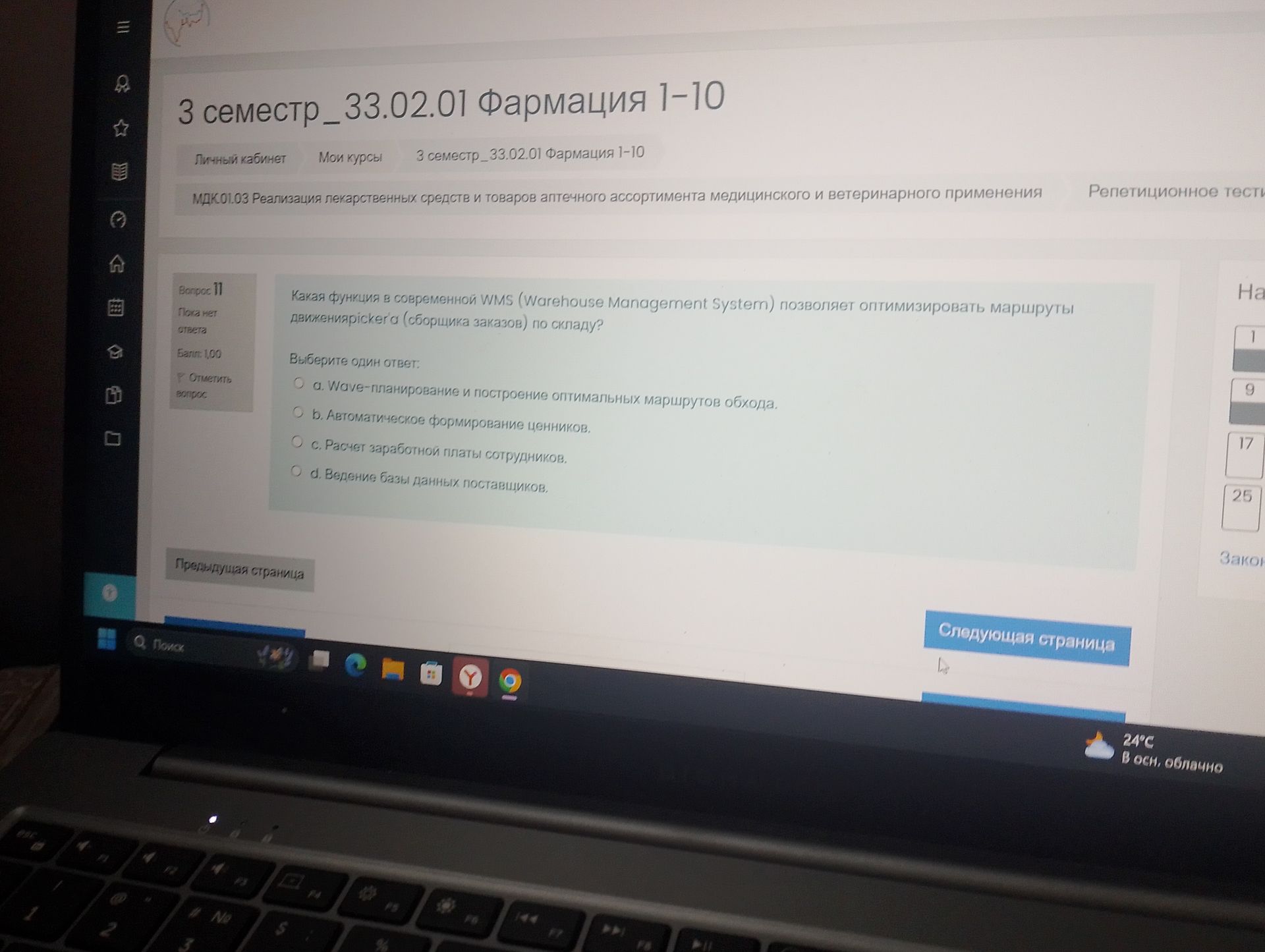 Фото задания: Какая функция в современной WMS (Warehouse Management System) позволяет оптимизировать маршруты движения picker'а (сборщика…