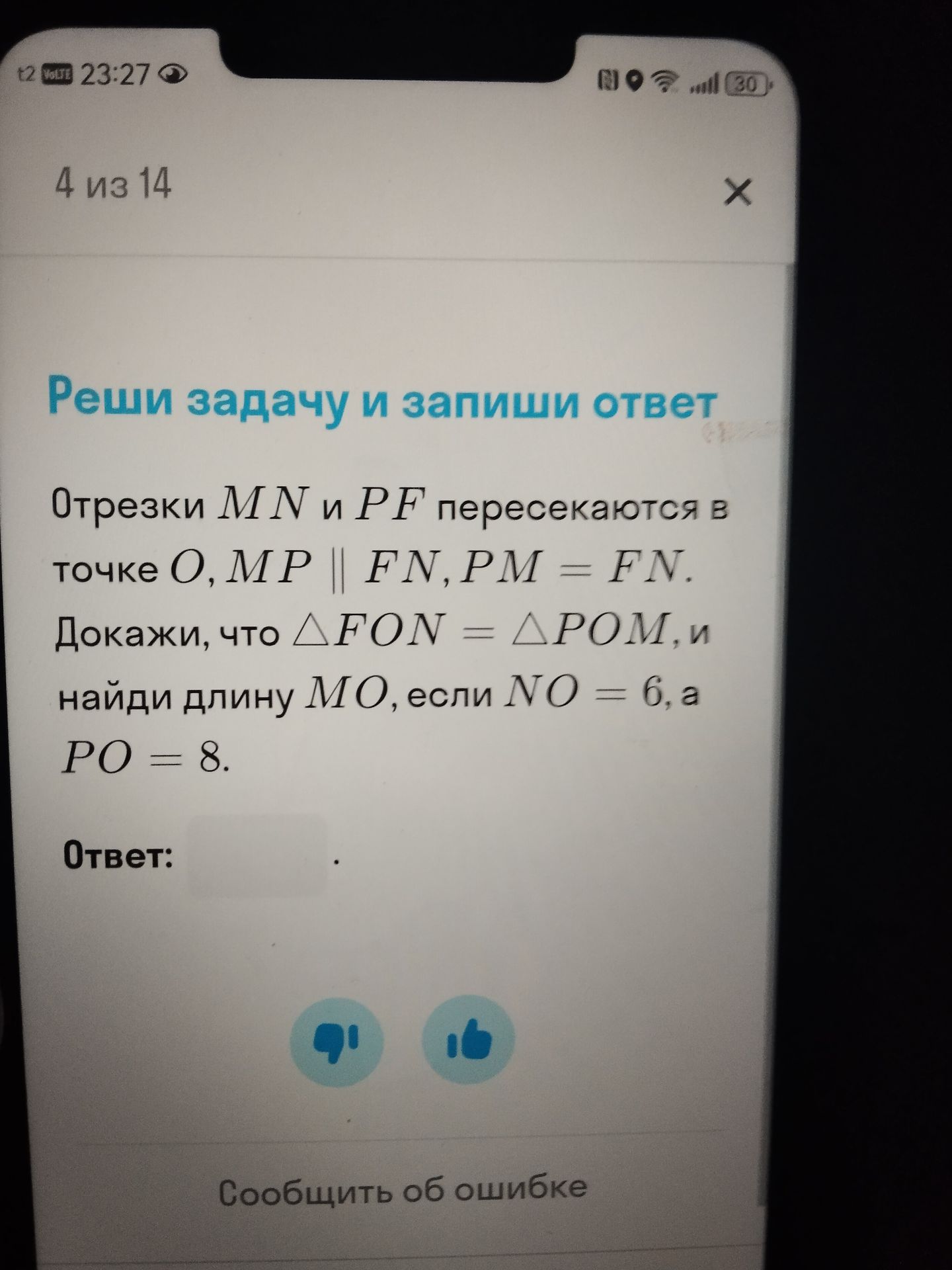 Фото задания: Отрезки MN и PF пересекаются в точке O, MP || FN, PM = FN. Докажи, что △FON = △POM, и найди длину MO, если NO = 6, a PO = 8.