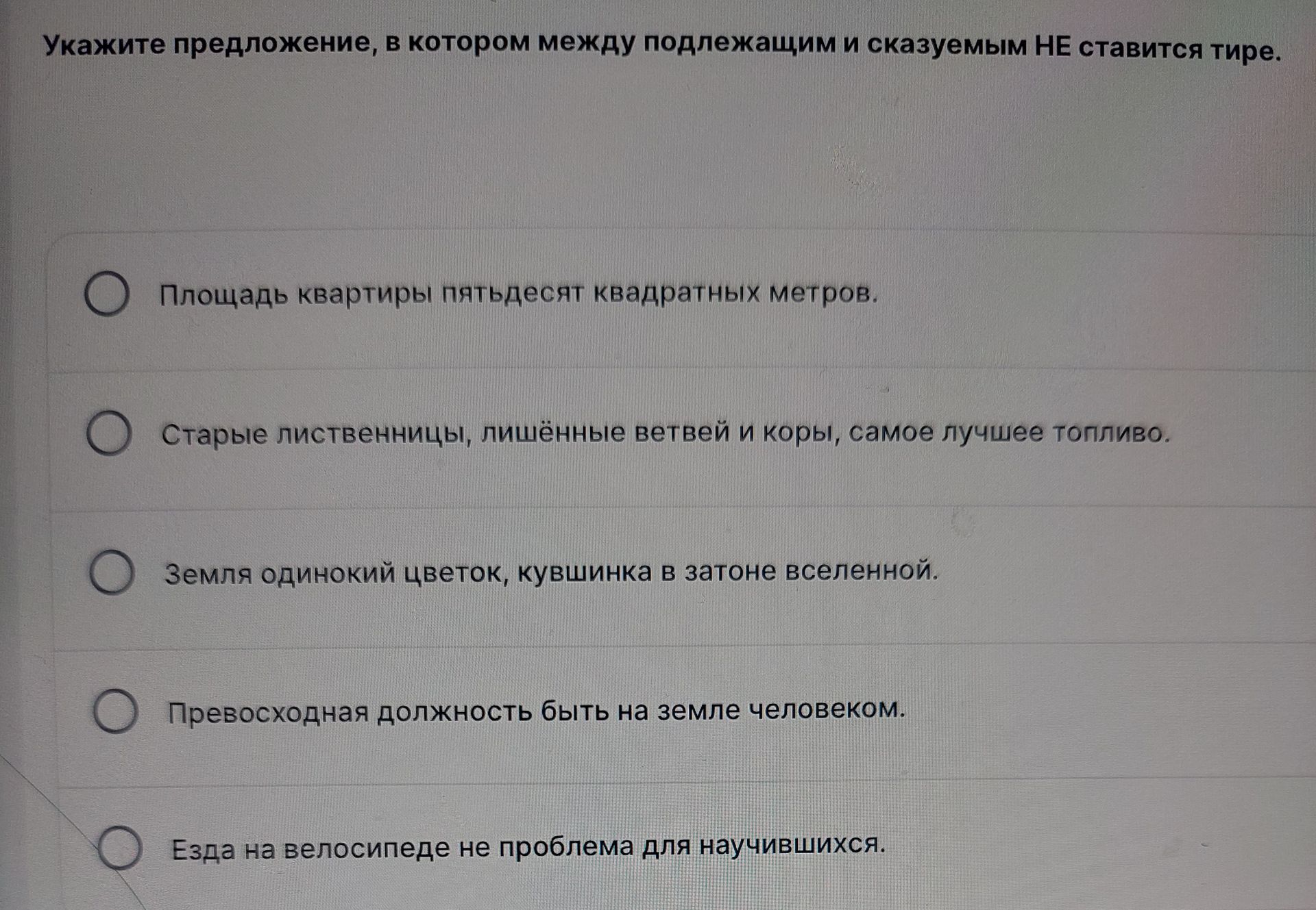 Фото задания: Укажите предложение, в котором между подлежащим и сказуемым НЕ ставится тире.
