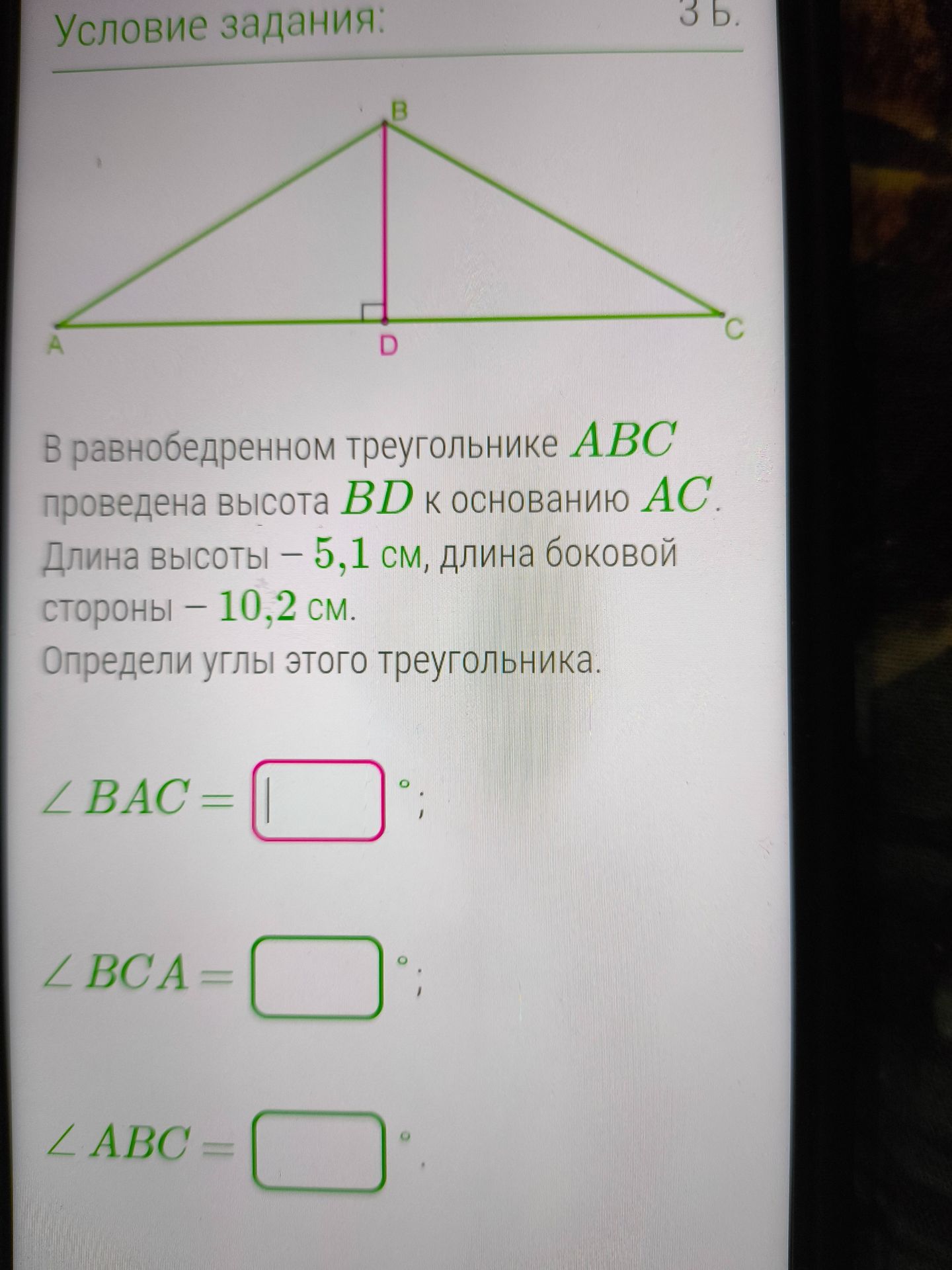 Фото задания: В равнобедренном треугольнике АВС проведена высота BD к основанию АС. Длина высоты – 5,1 см, длина боковой стороны – 10,2 см.…