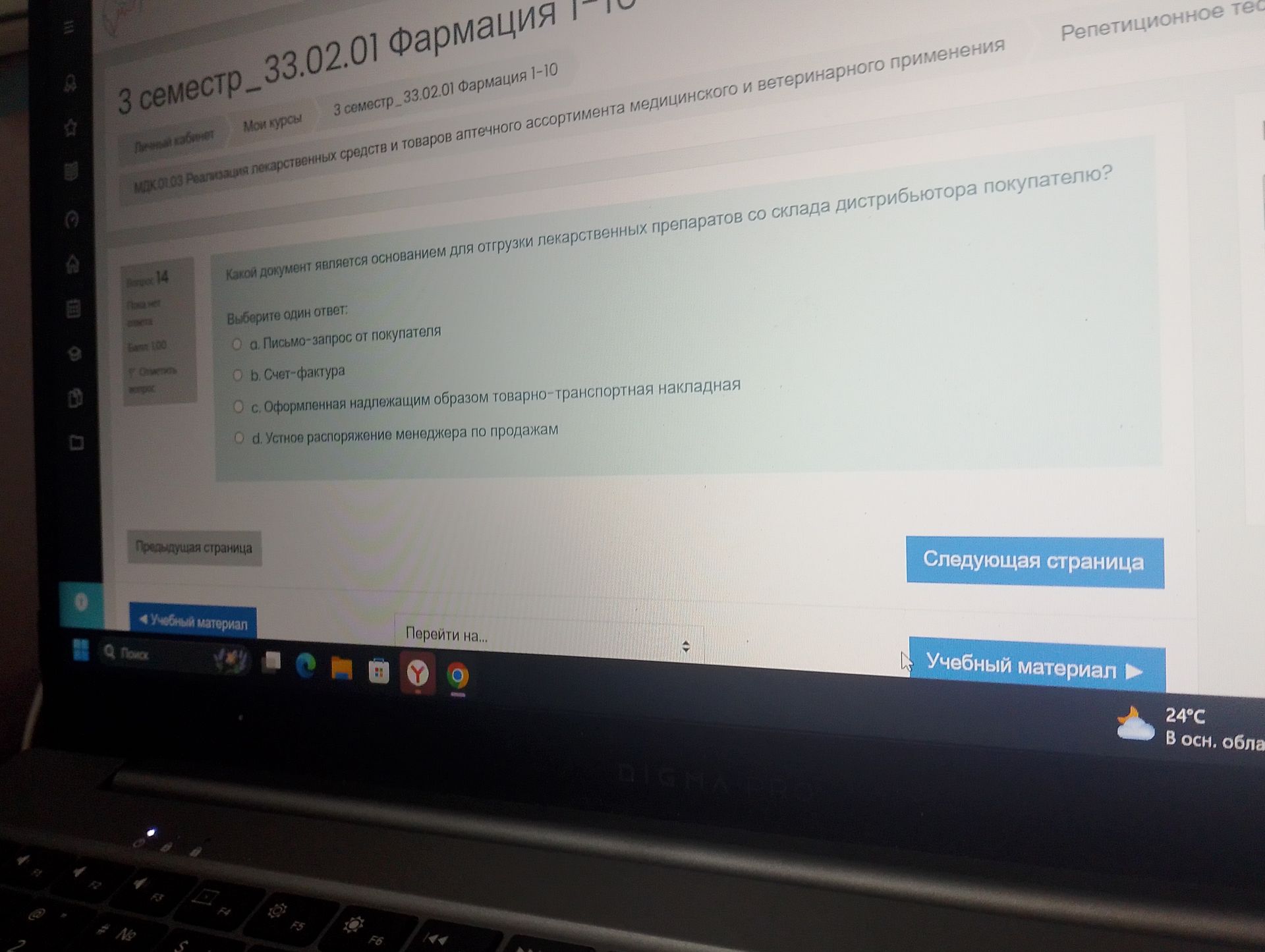Фото задания: Какой документ является основанием для отгрузки лекарственных препаратов со склада дистрибьютора покупателю?