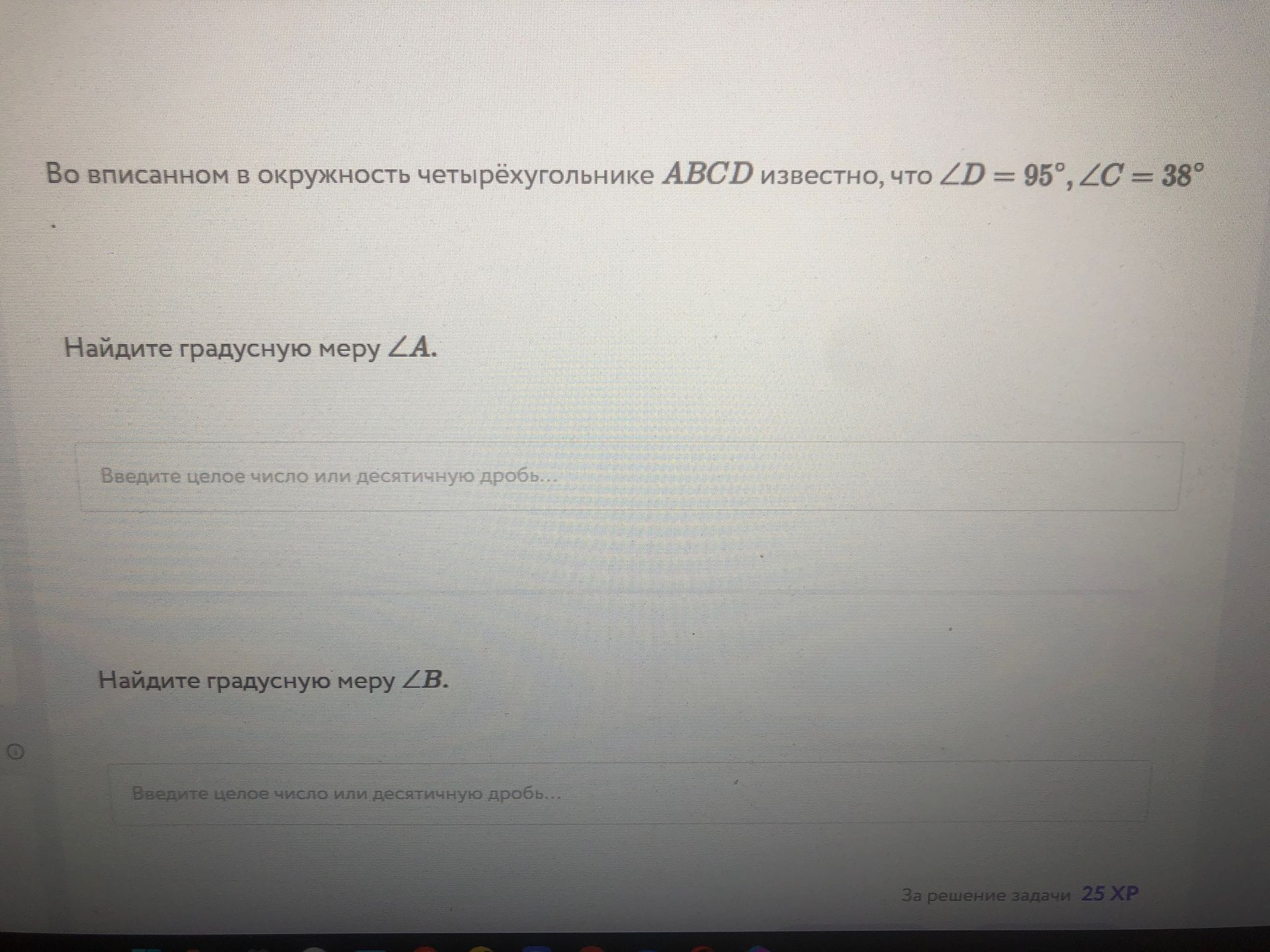 Фото задания: Во вписанном в окружность четырёхугольнике ABCD известно, что ∠D = 95°, ∠C = 38° Найдите градусную меру ∠A. Введите целое…