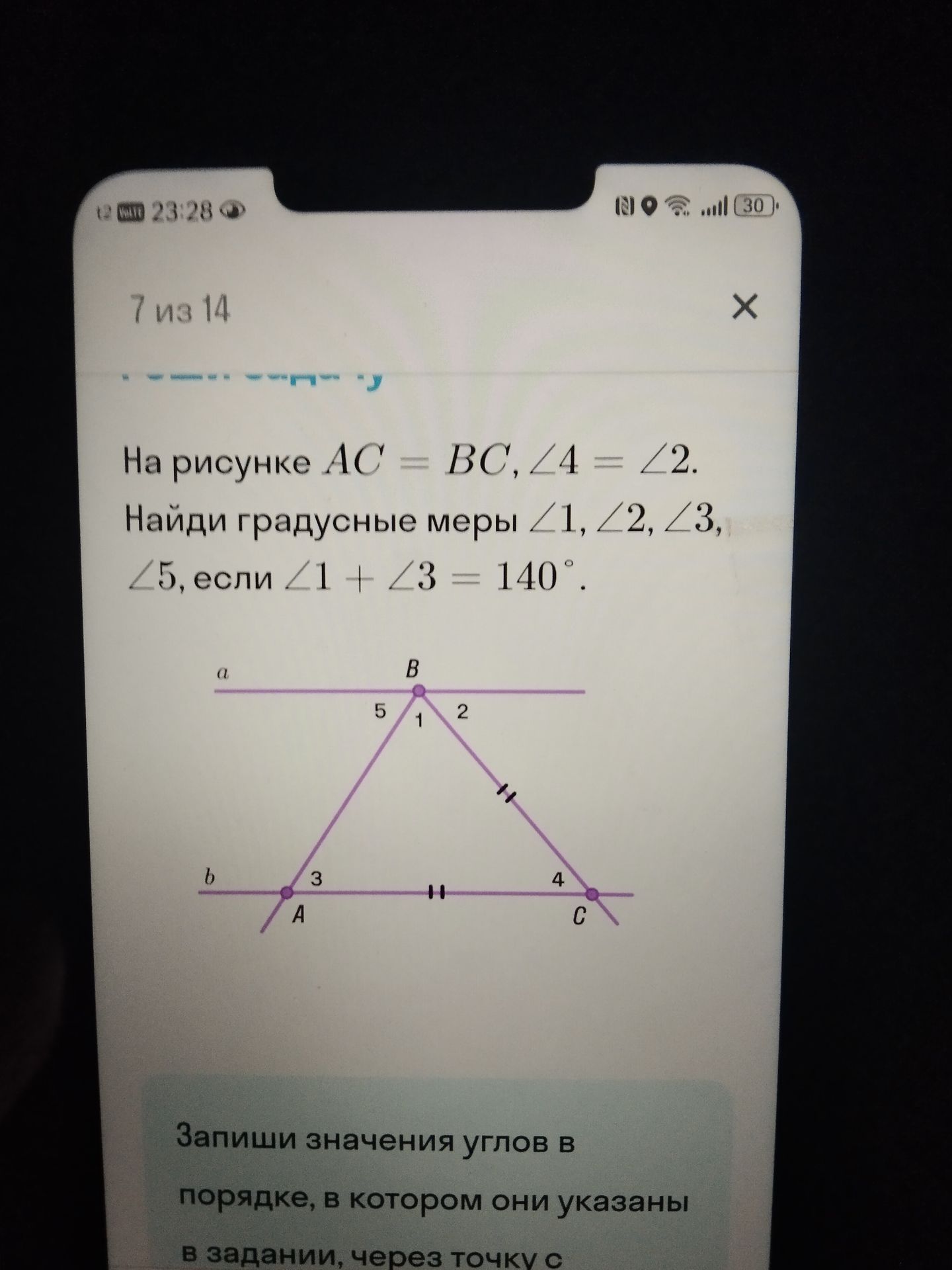 Фото задания: На рисунке AC = BC, \(\angle\) 4 = \(\angle\) 2. Найди градусные меры \(\angle\) 1, \(\angle\) 2, \(\angle\) 3, \(\angle\) 5,…