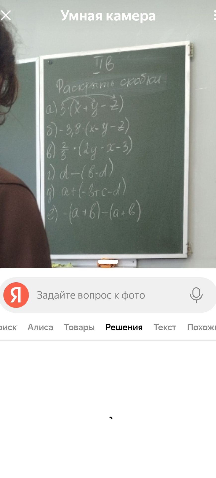Фото задания: Раскрыть скобки: а) 5(x + y - z); б) -3,8(x - y - z); в) 2/3(2y - x - 3); г) a - (b - a); д) a + (-b + c - d); е) -(a + b)…